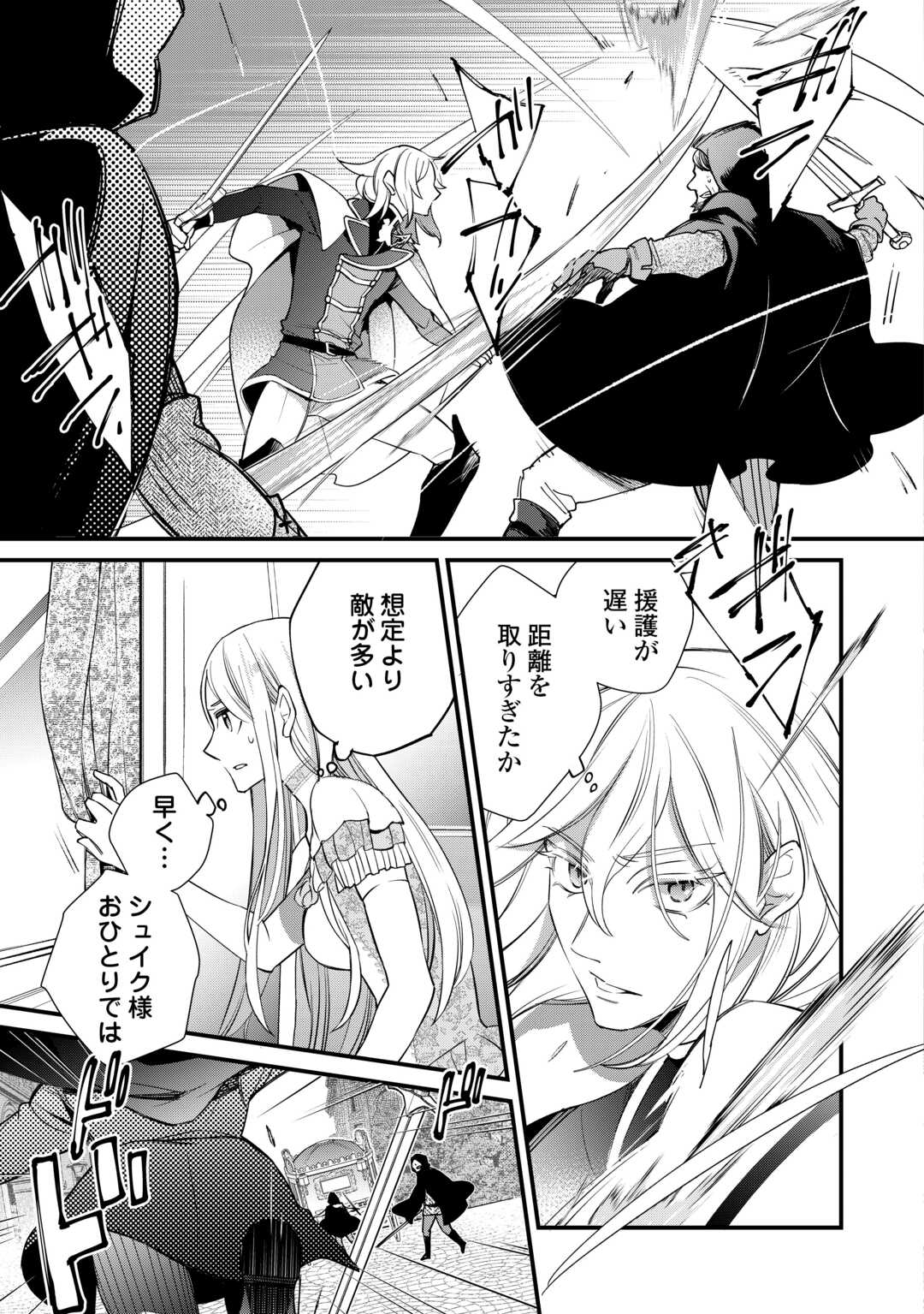 本日、貴方を愛するのをやめます ～王妃と不倫した貴方が悪いのですよ?～ 第12話 - Page 13