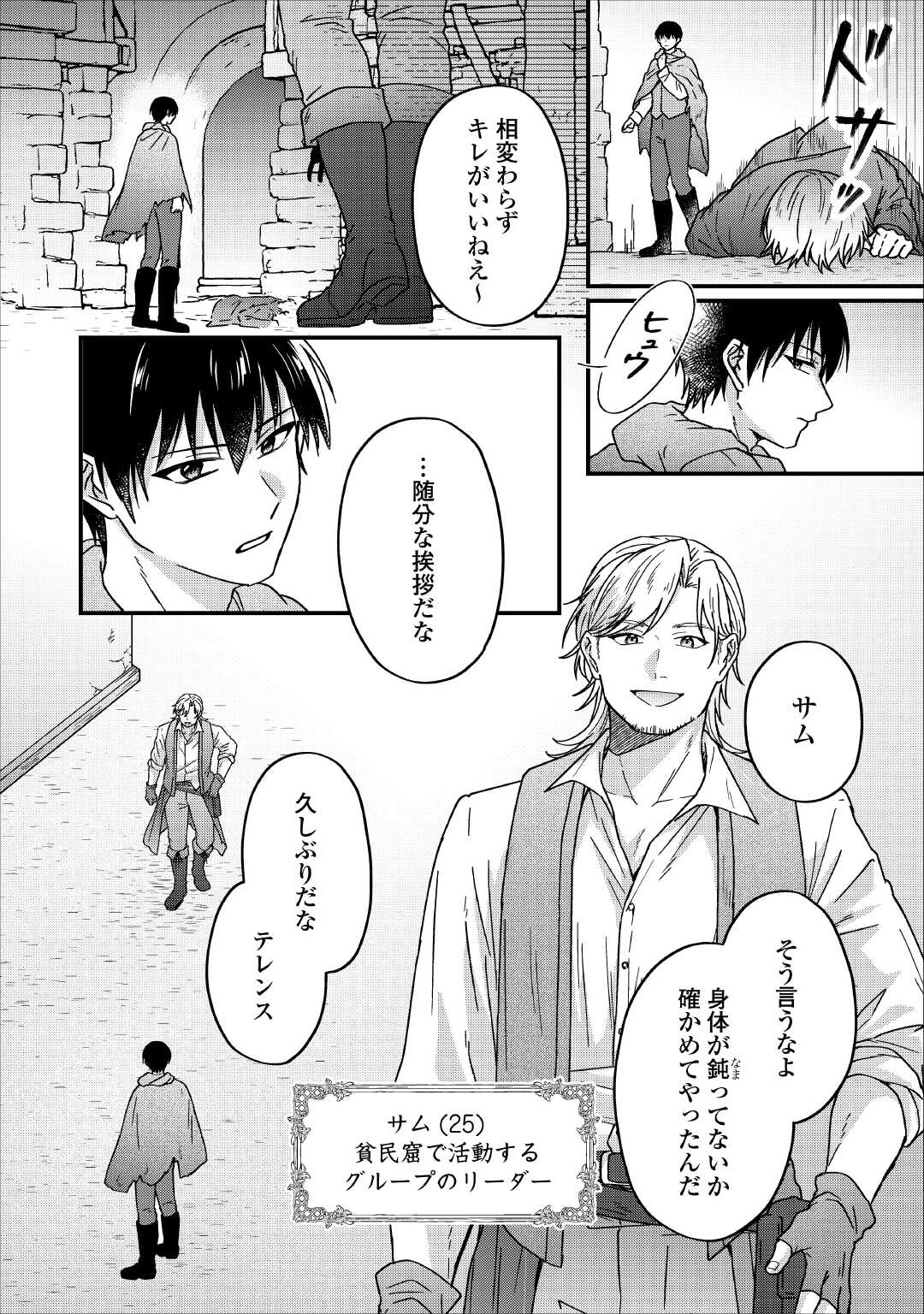 浮気された不遇令嬢ですが溺愛されて幸せになります 第3話 - Page 20