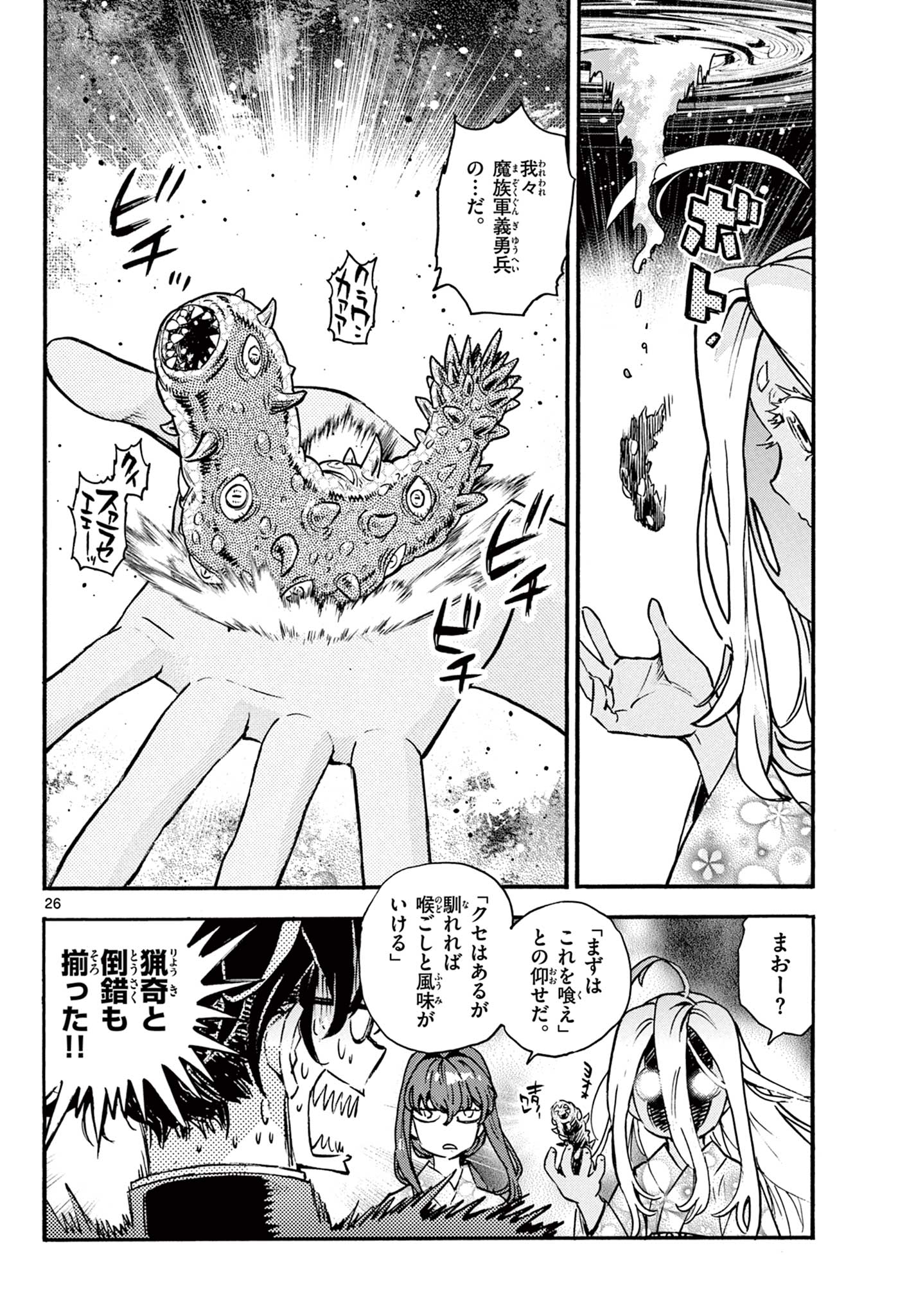 鐡のマビト 第7話 - Page 26
