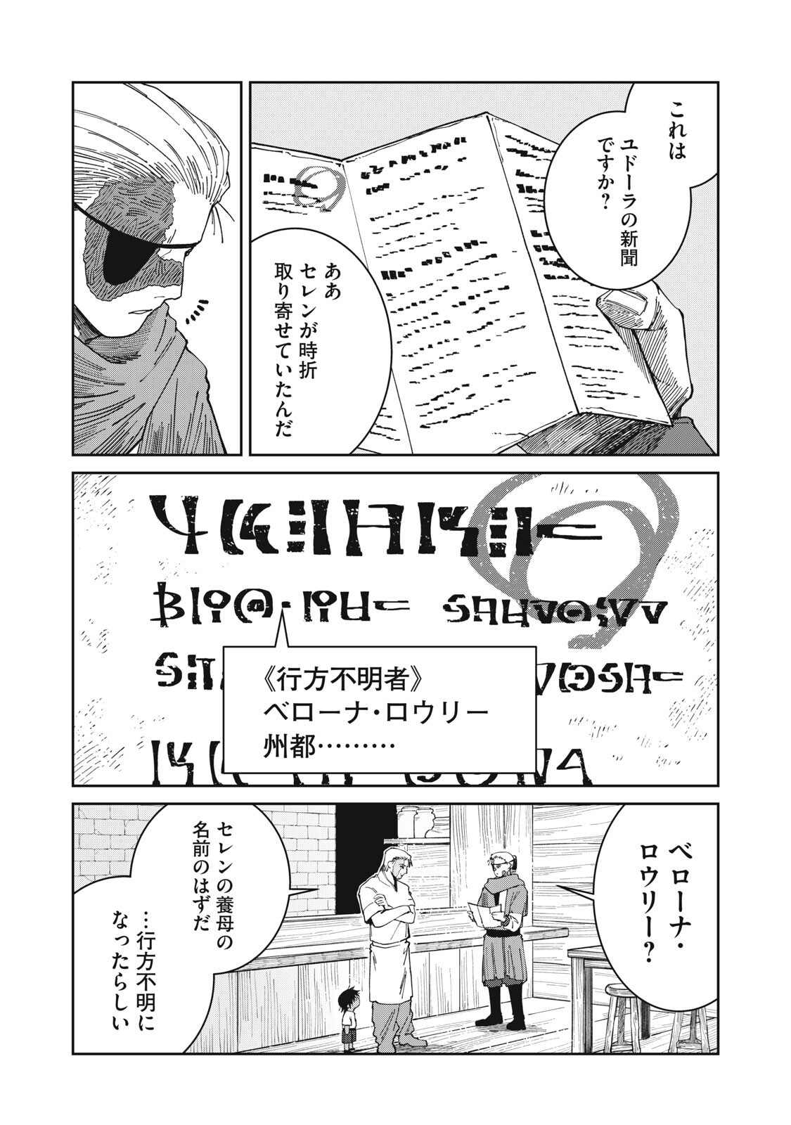 異世界辺境メシ 第67話 - Page 2