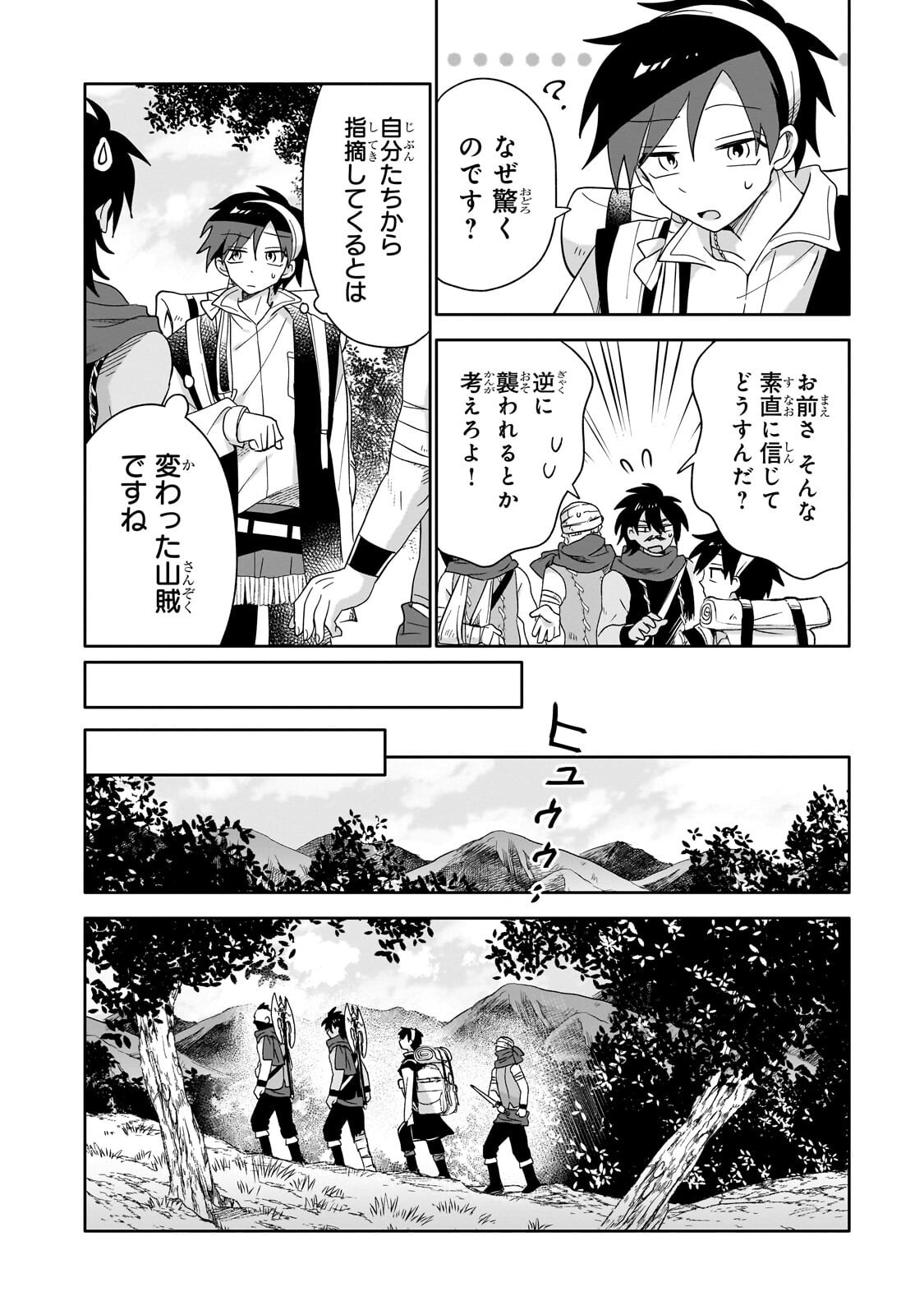 いらないスキル買い取ります 第21.1話 - Page 10