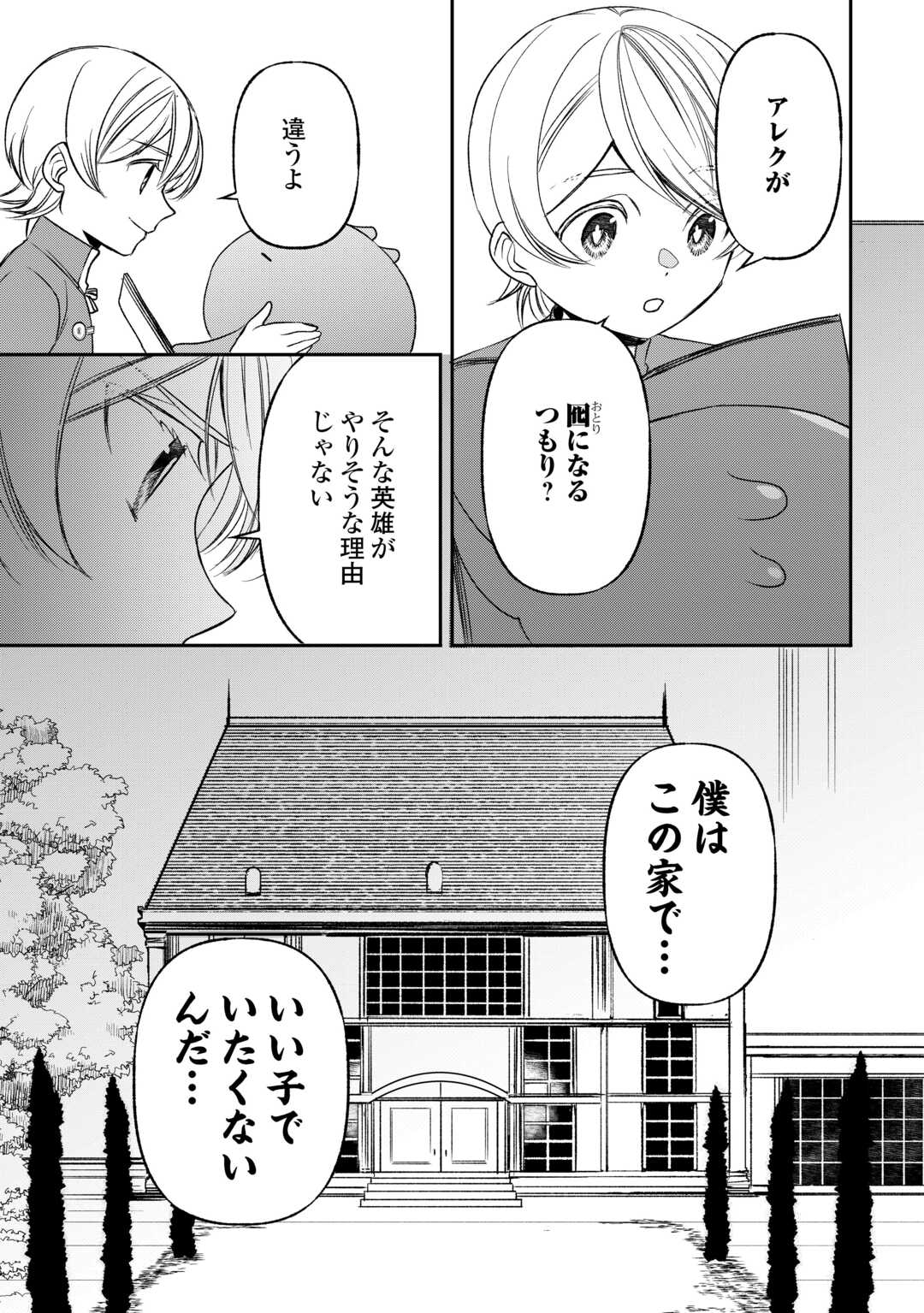 転生しても実家を追い出されたので、今度は自分の意志で生きていきます 第23話 - Page 19