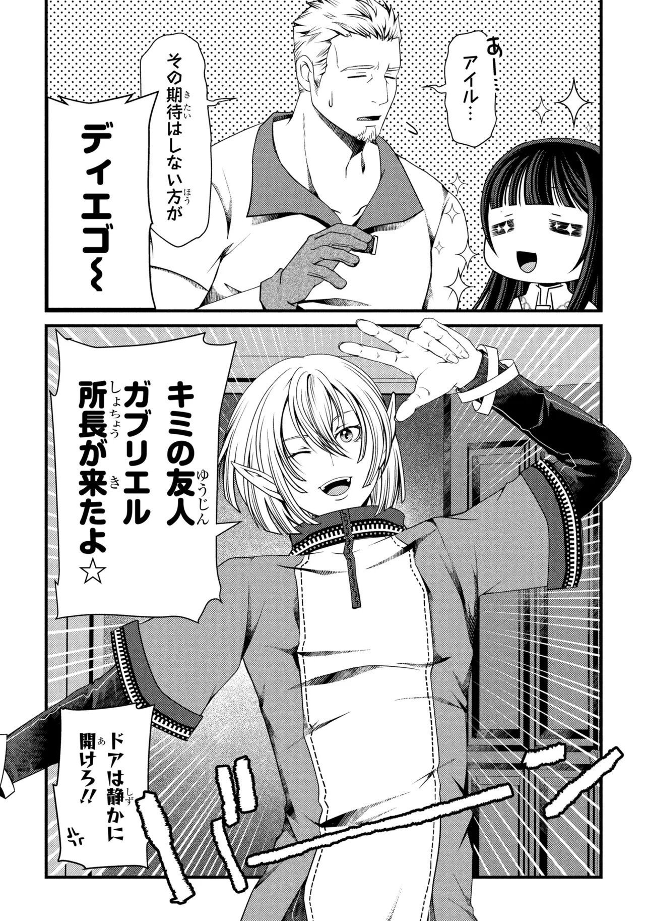 自由に生きようと転生したら、史上 人目の賢者様でした 第14.2話 - Page 7