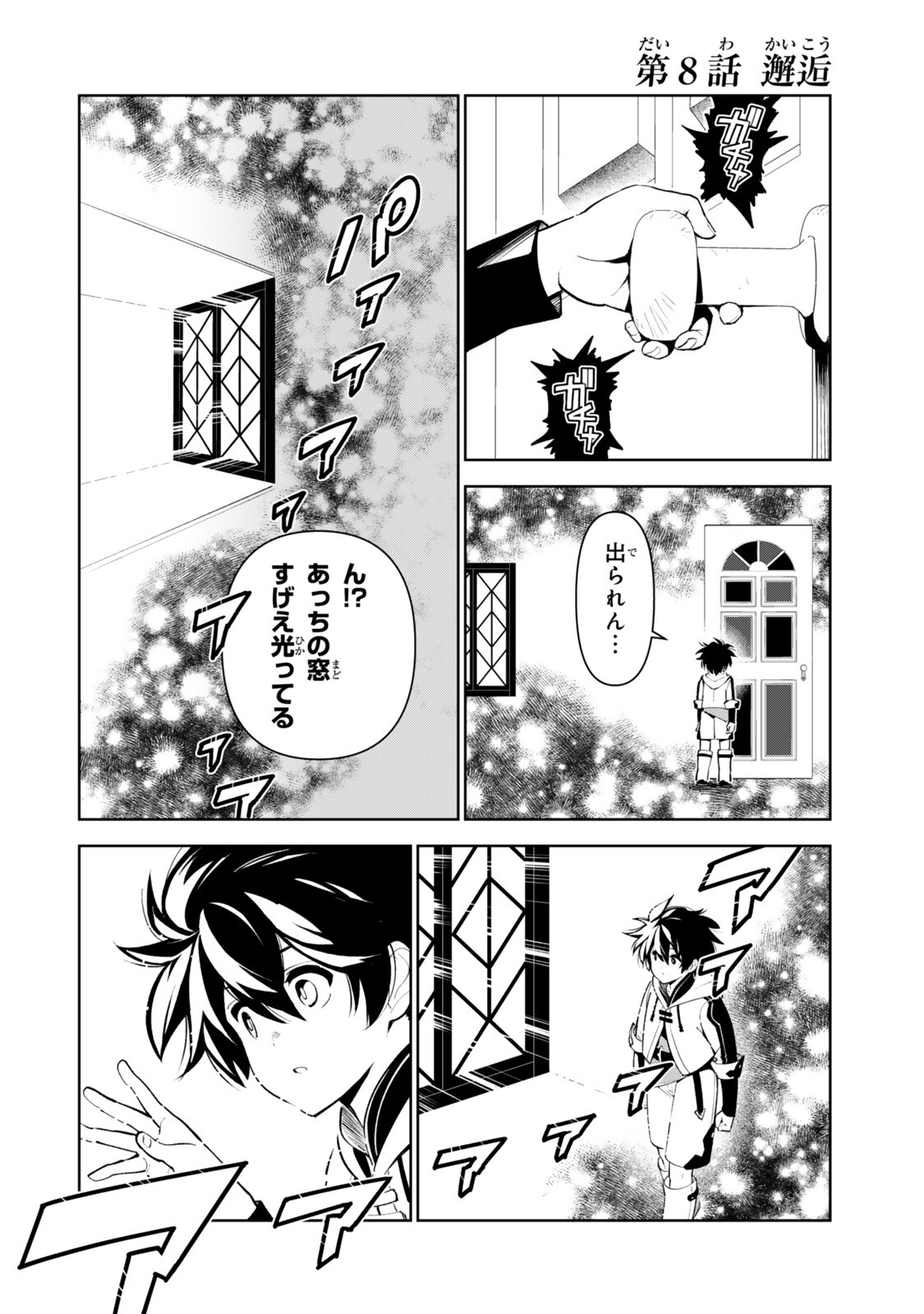仲間を守って死んだら二十年後の同じ世界に生まれ変わった件 第8話 - Page 2