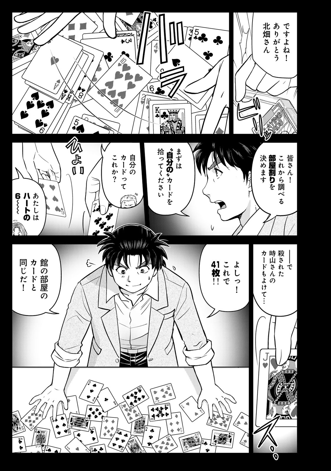 金田一パパの事件簿 第31話 - Page 9