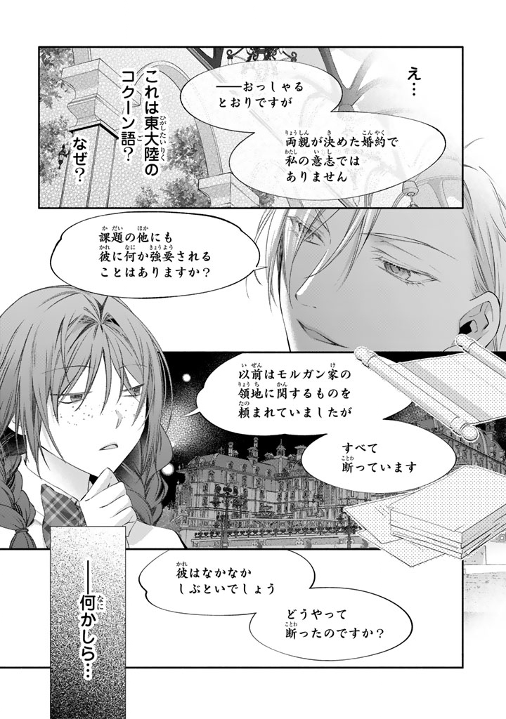 婚約破棄されたいので素顔を隠して残念令嬢になります 第9話 - Page 8