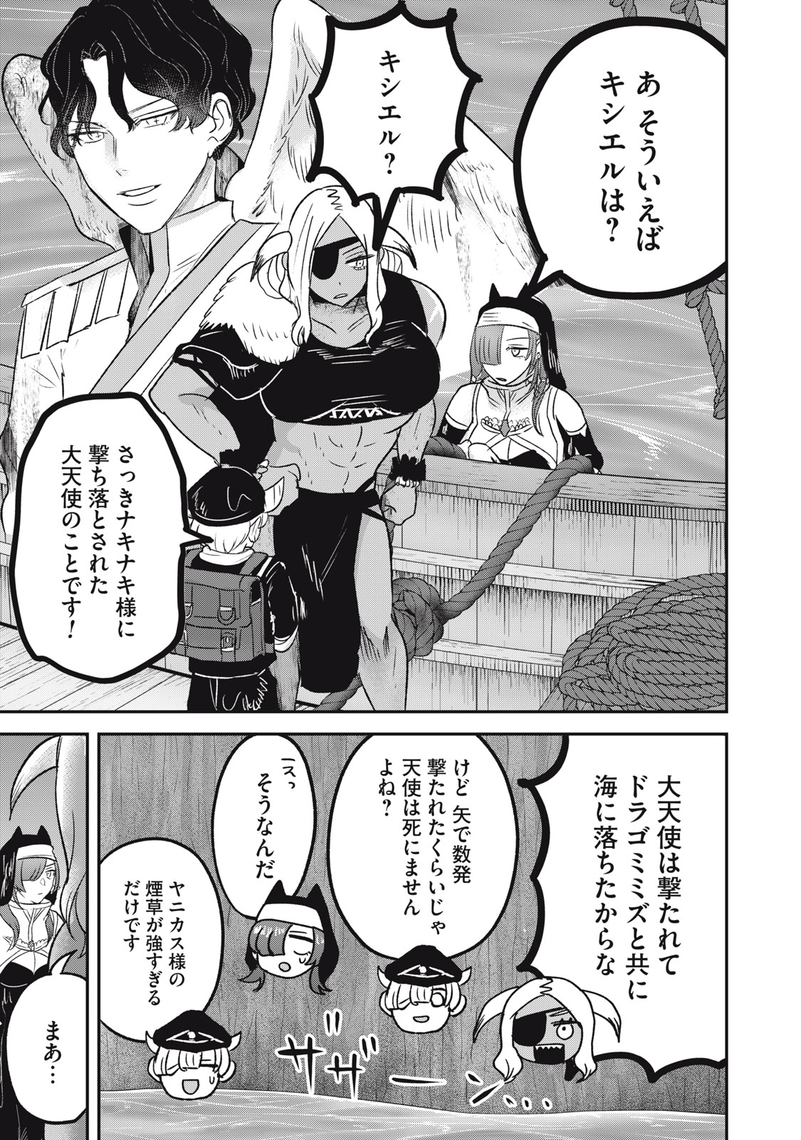 異世界ヤニカス 第13話 - Page 13