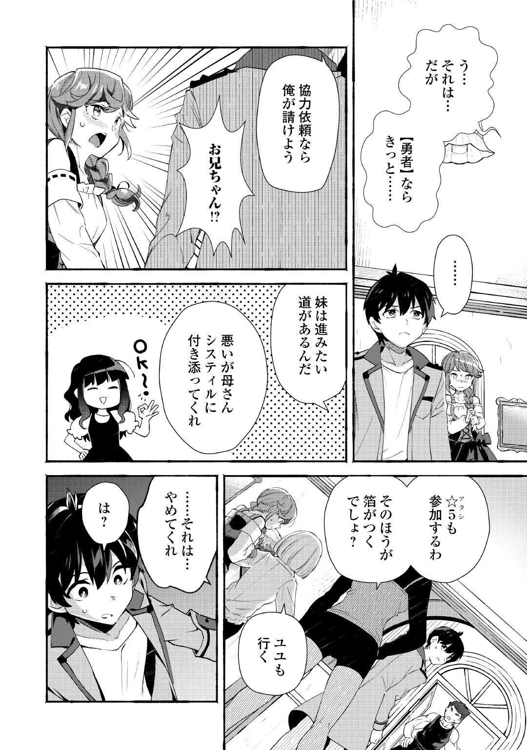 落ちこぼれ〔 〕魔法使いは、今日も無意識にチートを使う 第55話 - Page 12