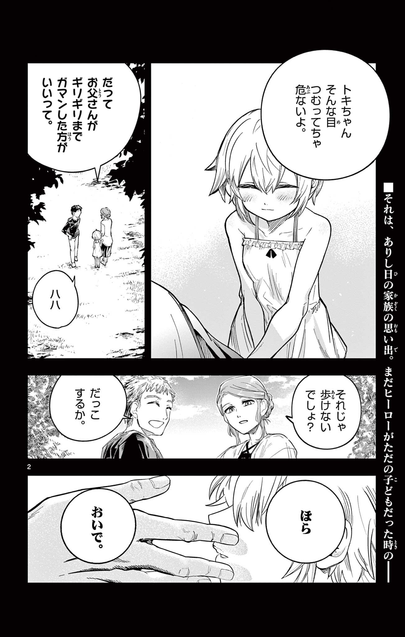 閃道トキの 第7話 - Page 2