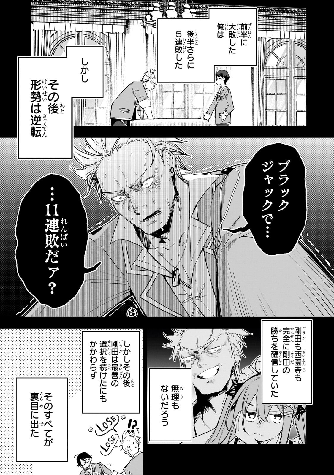 俺は学園頭脳バトルの演出家! ～自称モブが陰から描く最強主人公無双シナリオ～ 第6.1話 - Page 3