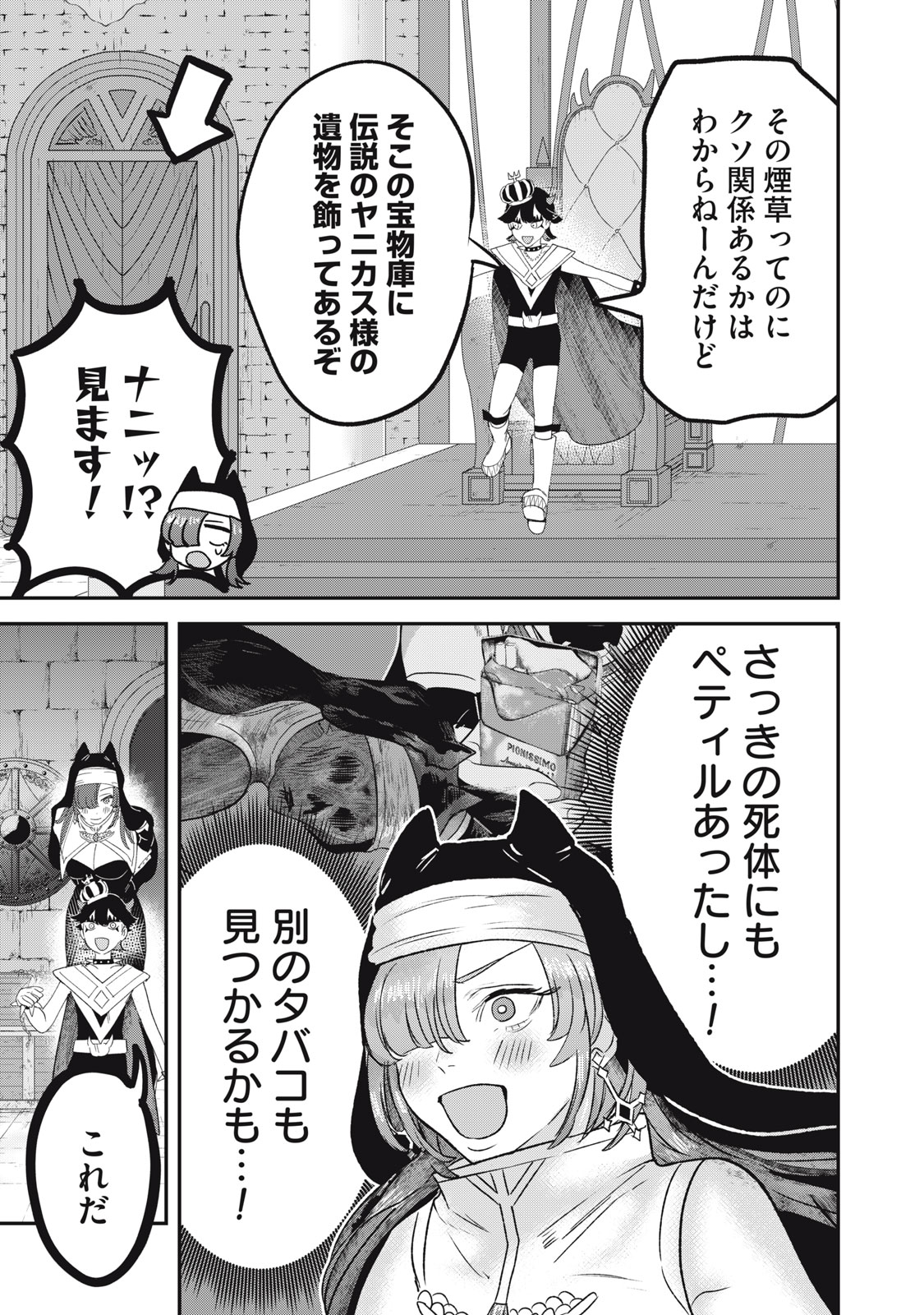 異世界ヤニカス 第13話 - Page 19
