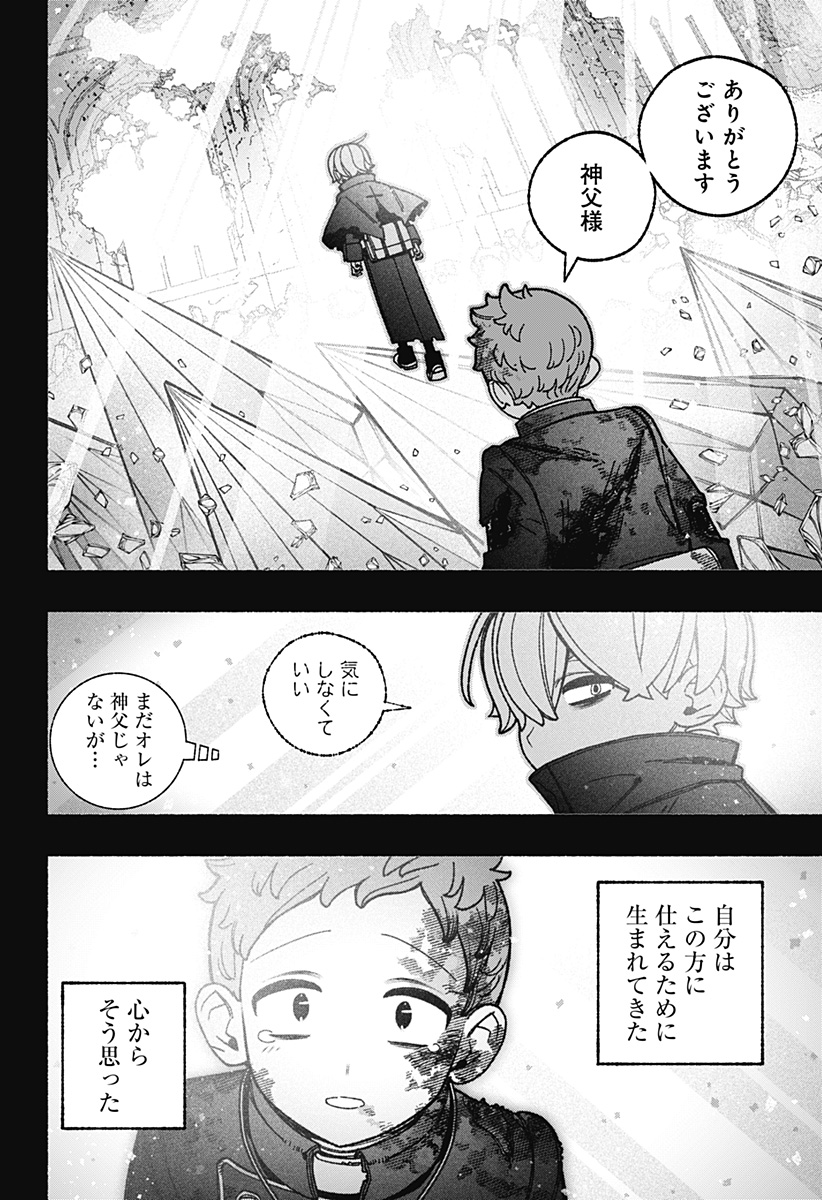 エクソシストを堕とせない 第119話 - Page 4