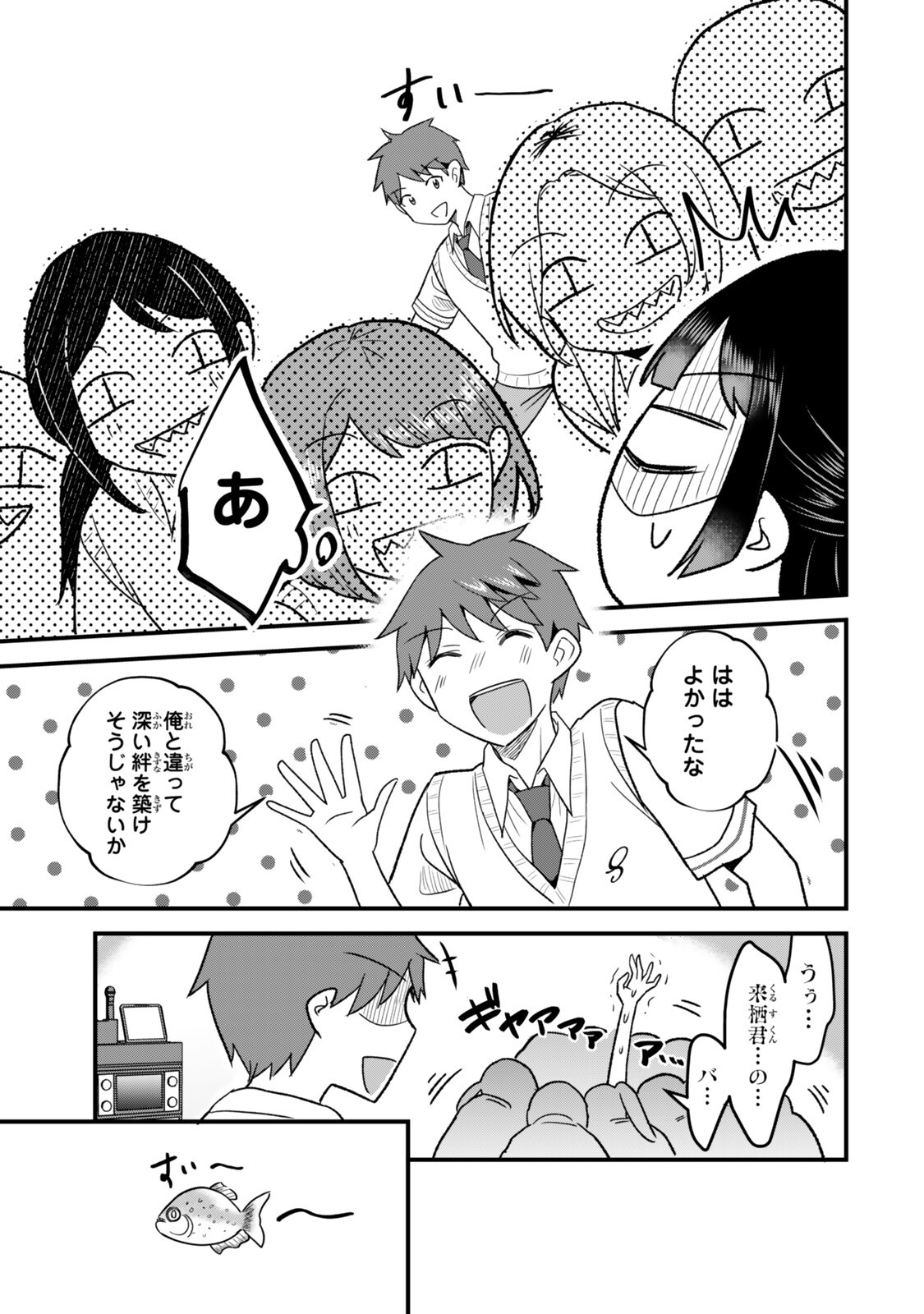 うちの清楚系委員長がかつて中二病アイドルだったことを俺だけが知っている。 第13.2話 - Page 3