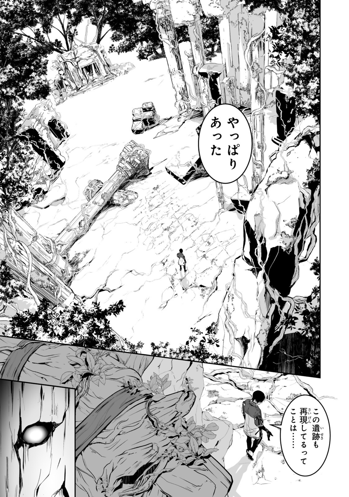 前世が最強魔導師だった俺、異世界魔法で無双する 第5.1話 - Page 11