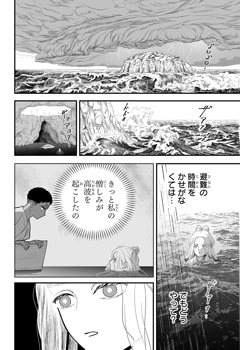 神ヨムふたり 第9話 - Page 6