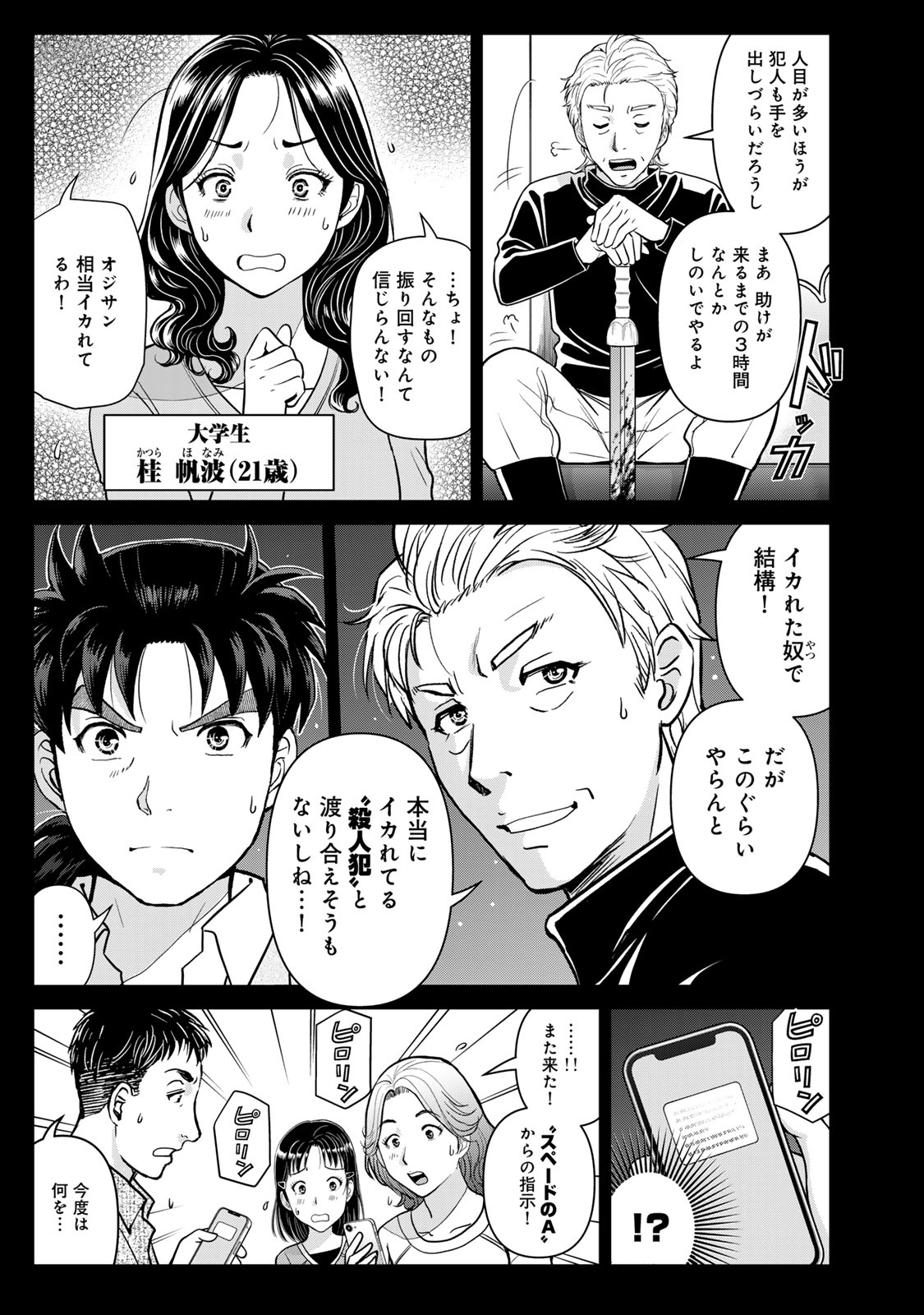 金田一パパの事件簿 第31話 - Page 5