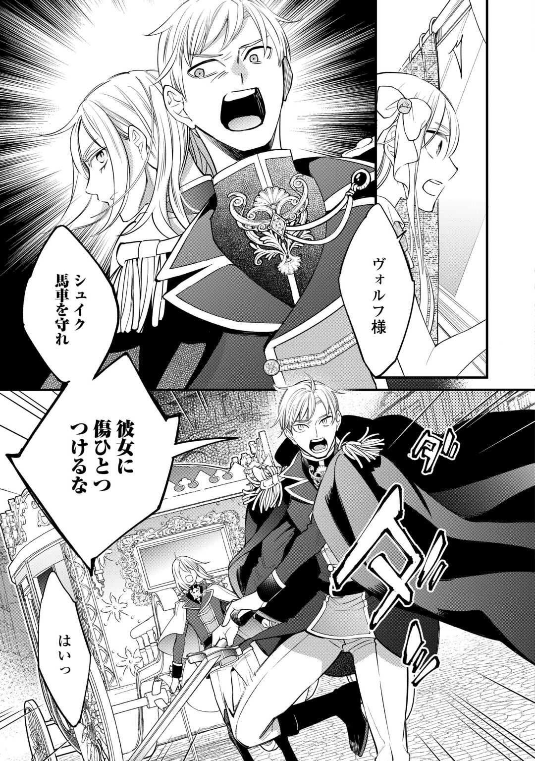 本日、貴方を愛するのをやめます ～王妃と不倫した貴方が悪いのですよ?～ 第12話 - Page 15