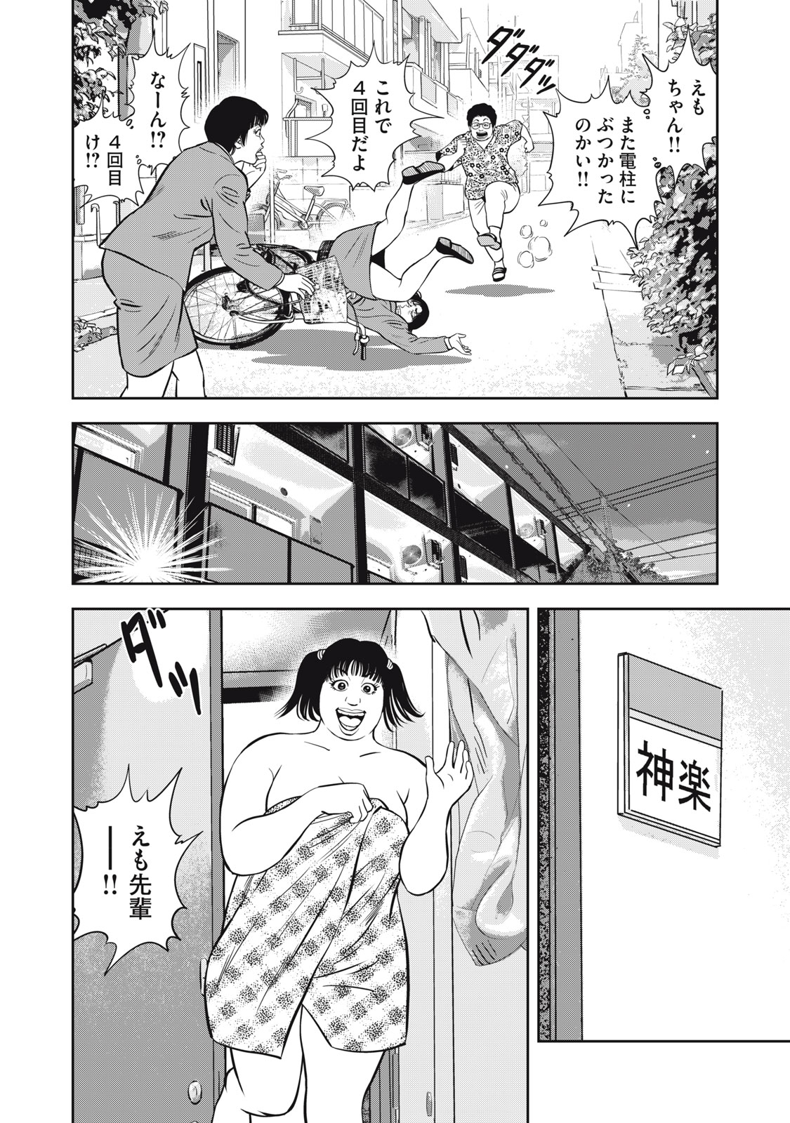 女子柔道部物語 社会人編 第50話 - Page 7