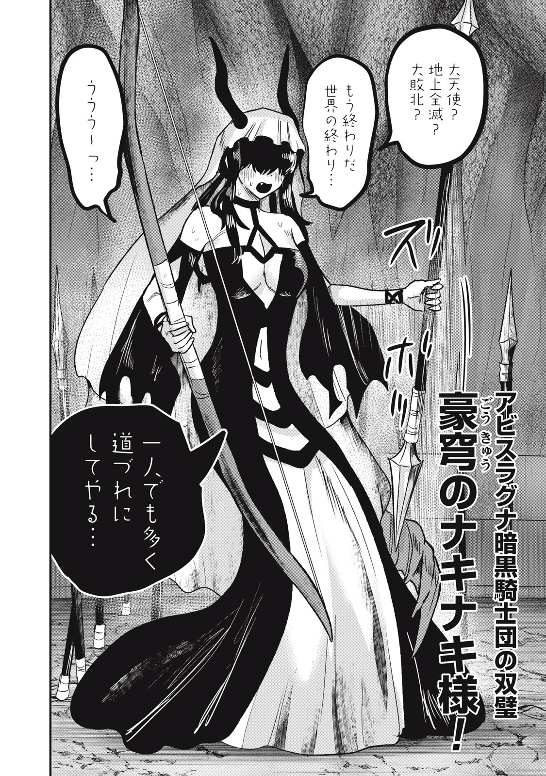 異世界ヤニカス 第13話 - Page 6