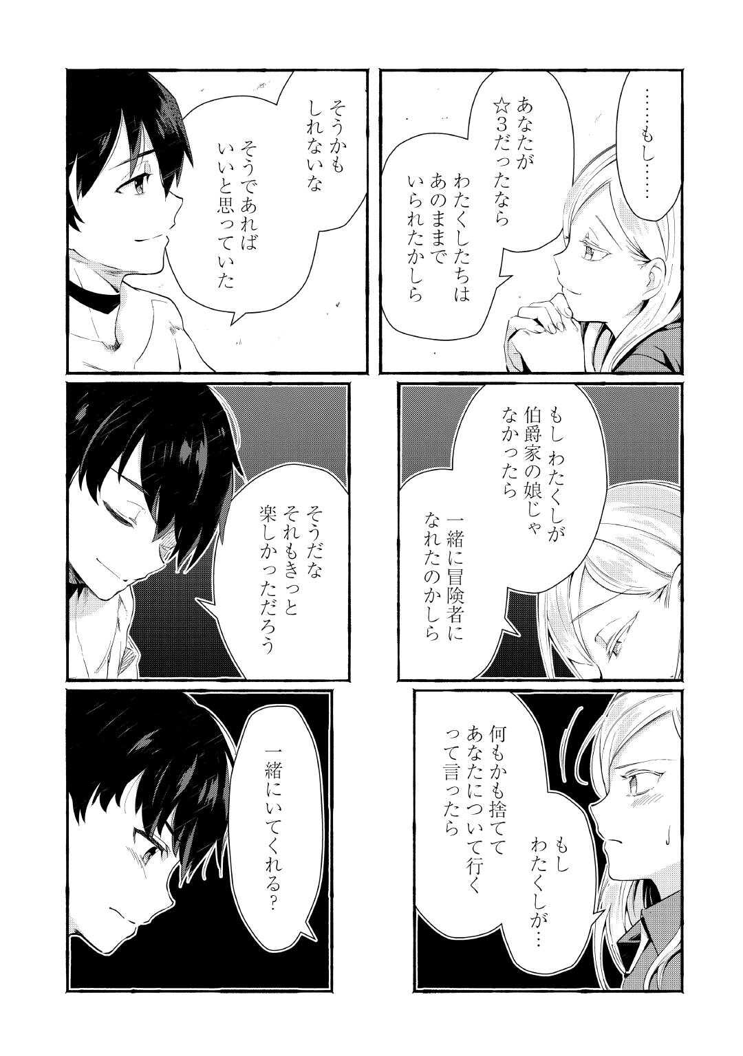 落ちこぼれ〔 〕魔法使いは、今日も無意識にチートを使う 第55話 - Page 25