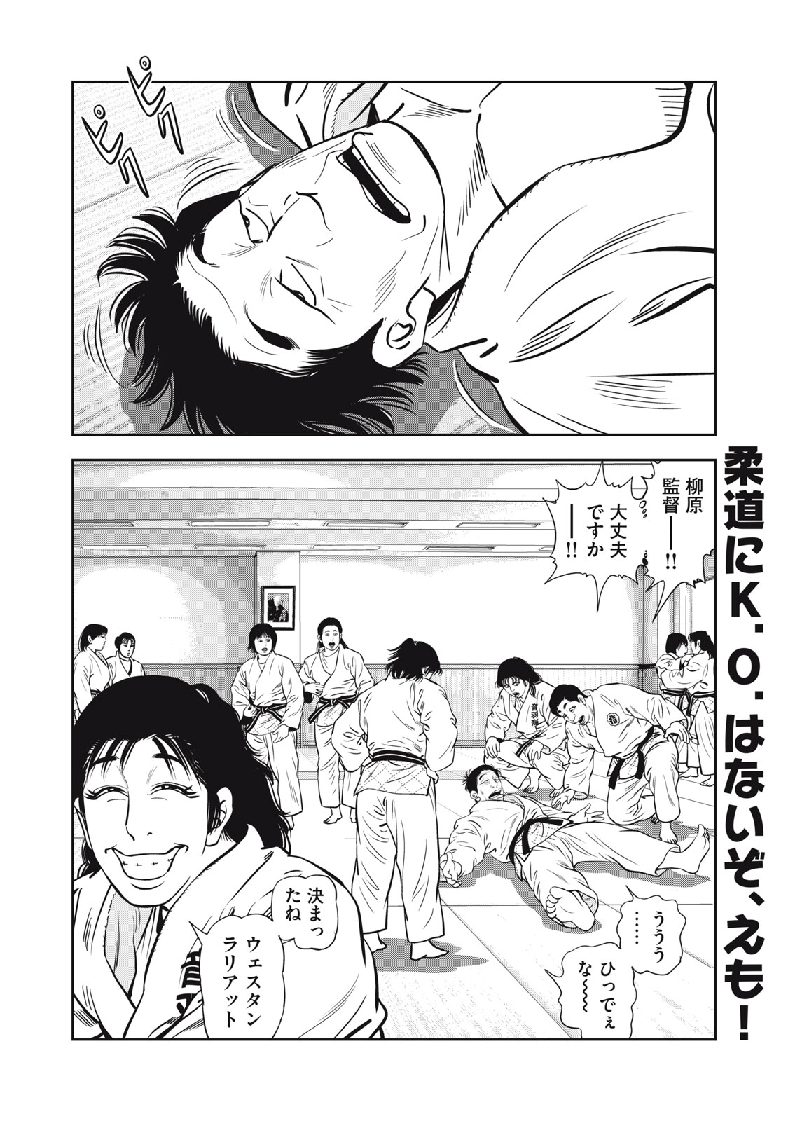 女子柔道部物語 社会人編 第50話 - Page 21