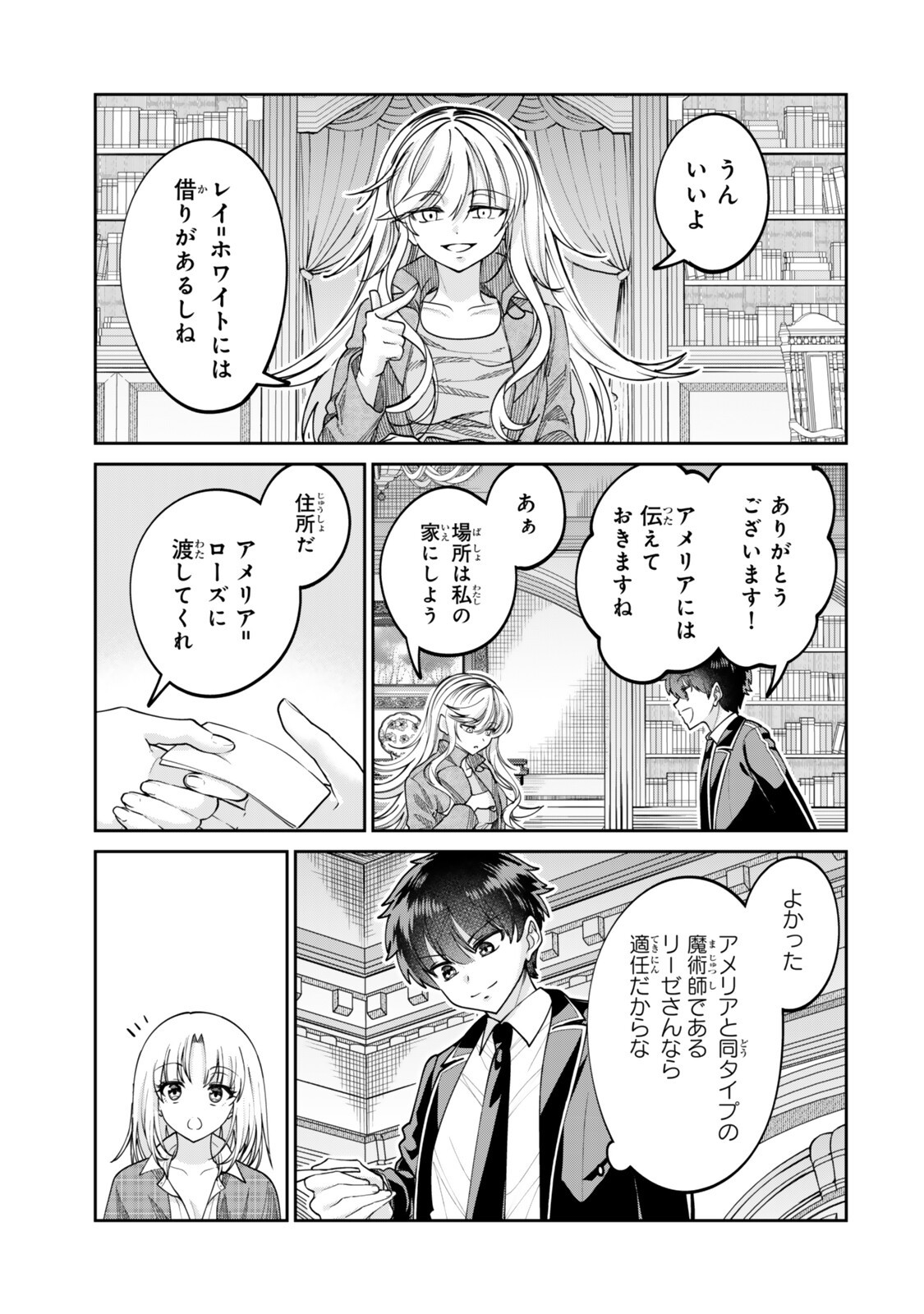 世界最強の魔術師である少年は、魔術学院に入学する 第3.1話 - Page 9