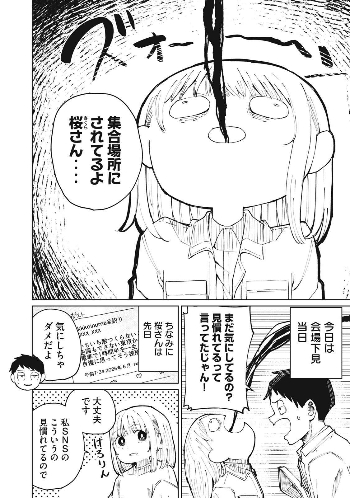 後輩ちゃんはやりすぎる 第7話 - Page 2