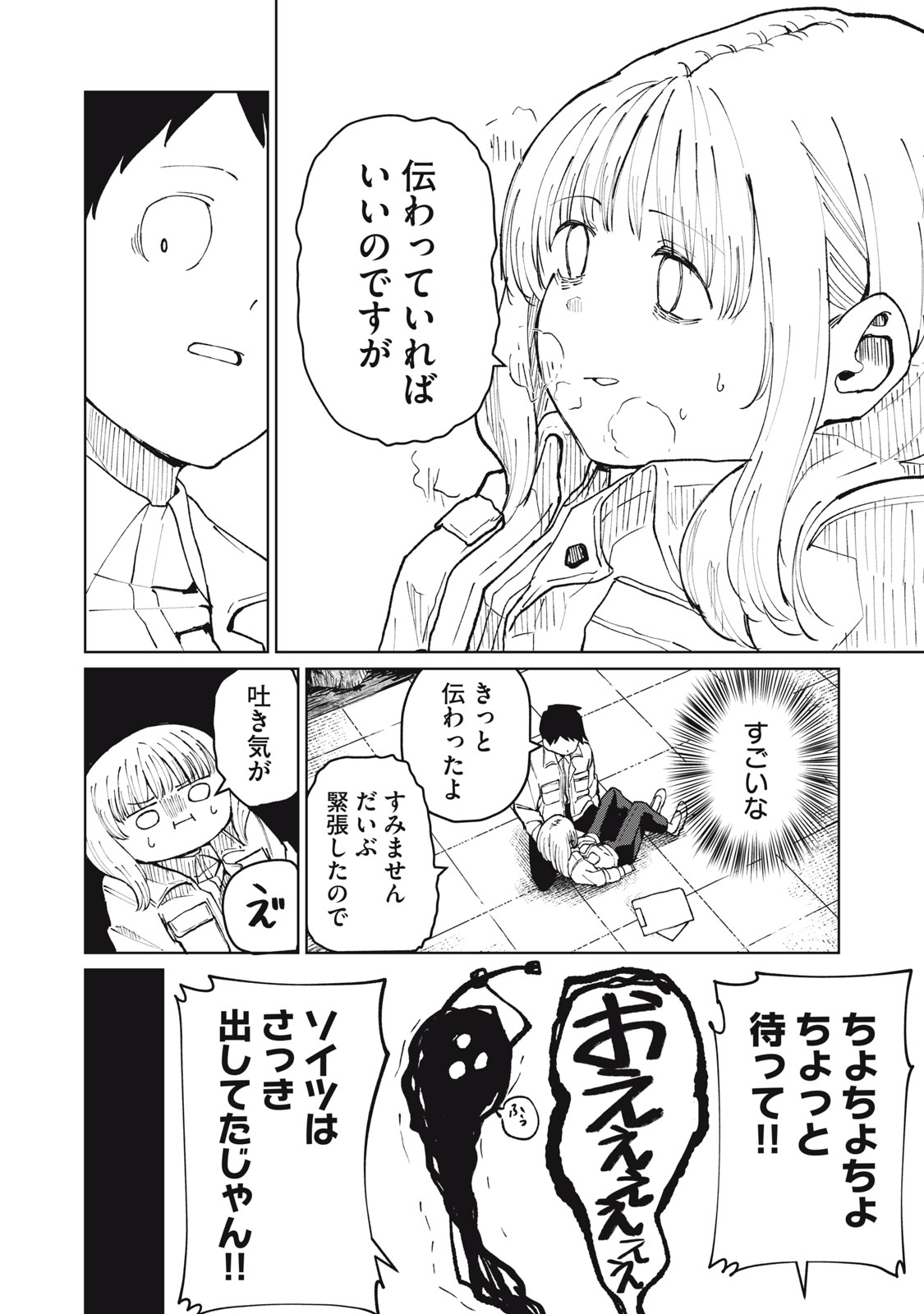 後輩ちゃんはやりすぎる 第7話 - Page 18