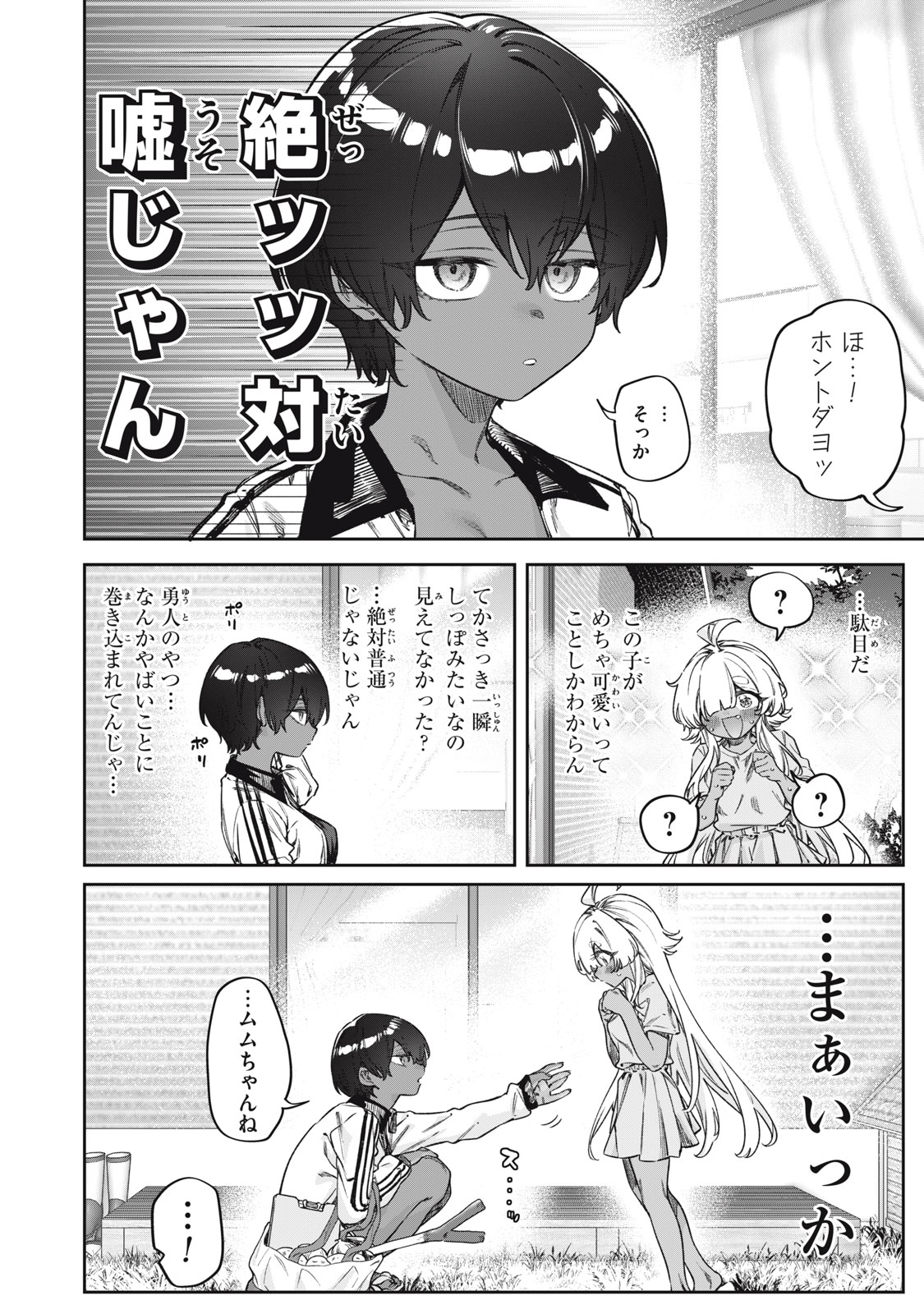 3000年封印されし邪龍ちゃんと友達になりました 第17話 - Page 6