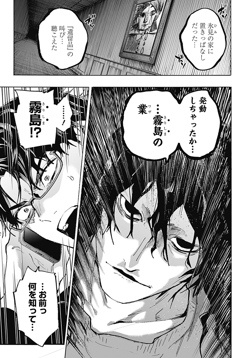 マリッジトキシン 第170話 - Page 13