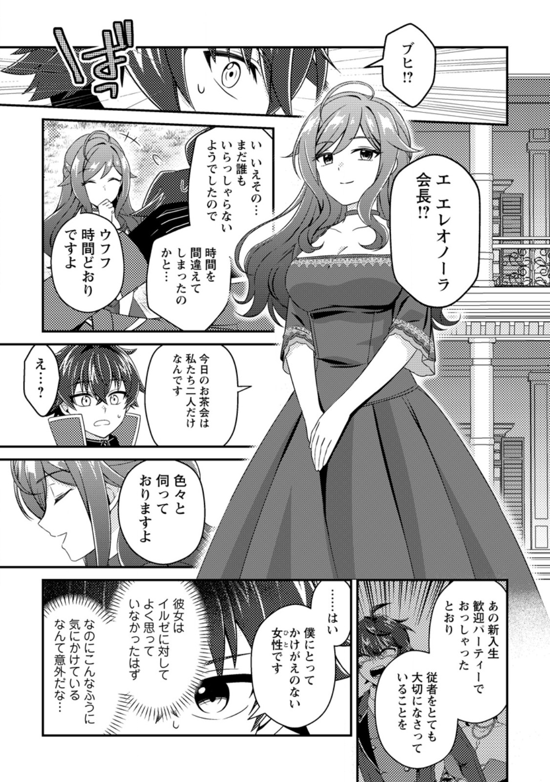 醜いオークの逆襲 同人エロゲの鬼畜皇太子に転生した喪男の受難 第23.3話 - Page 4