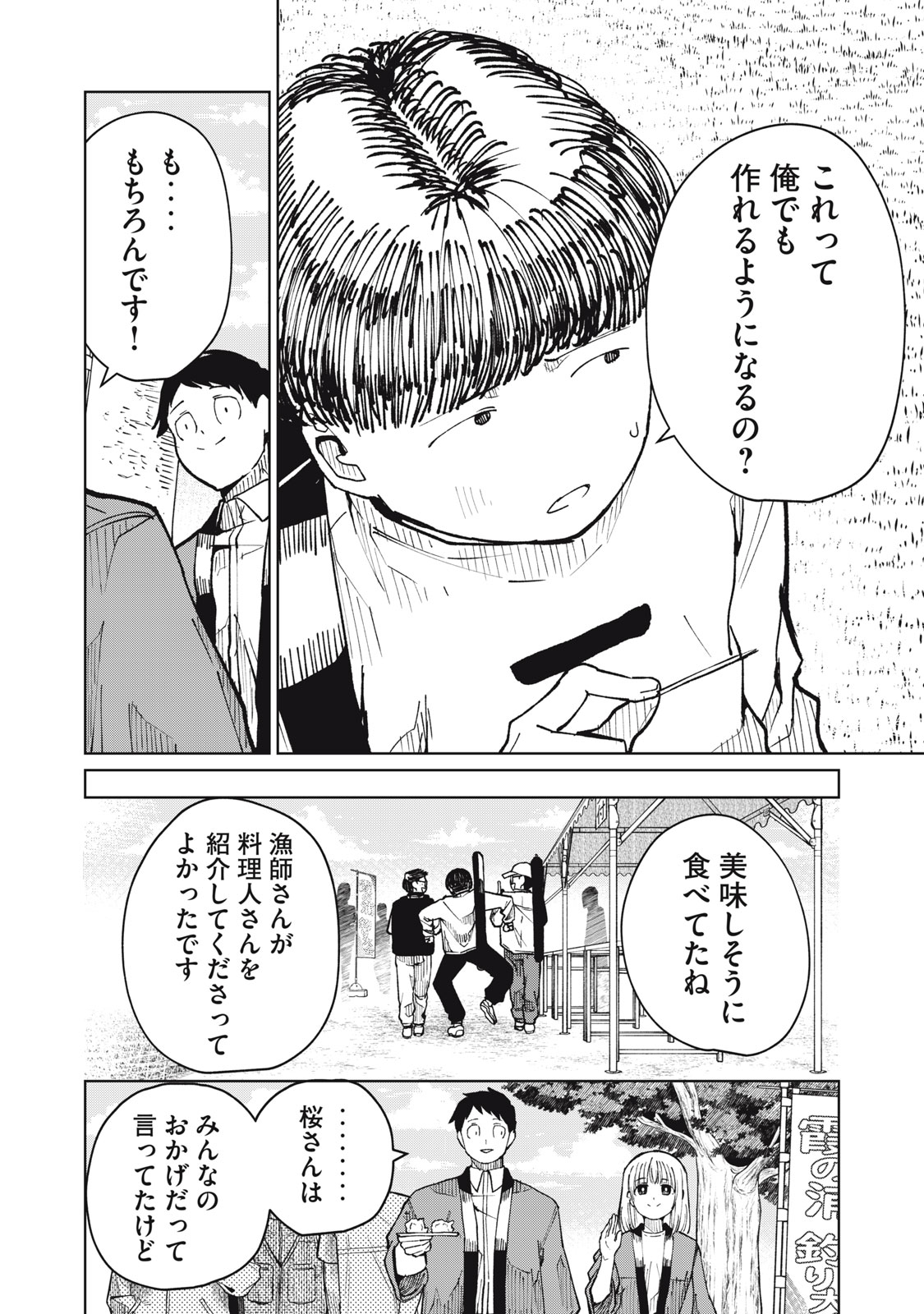 後輩ちゃんはやりすぎる 第7話 - Page 26