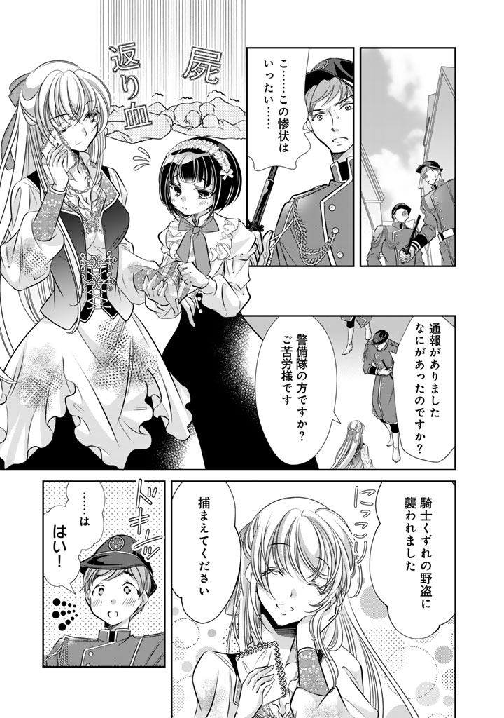 悪役令嬢のお気に入り 王子 邪魔っ 第80話 - Page 13