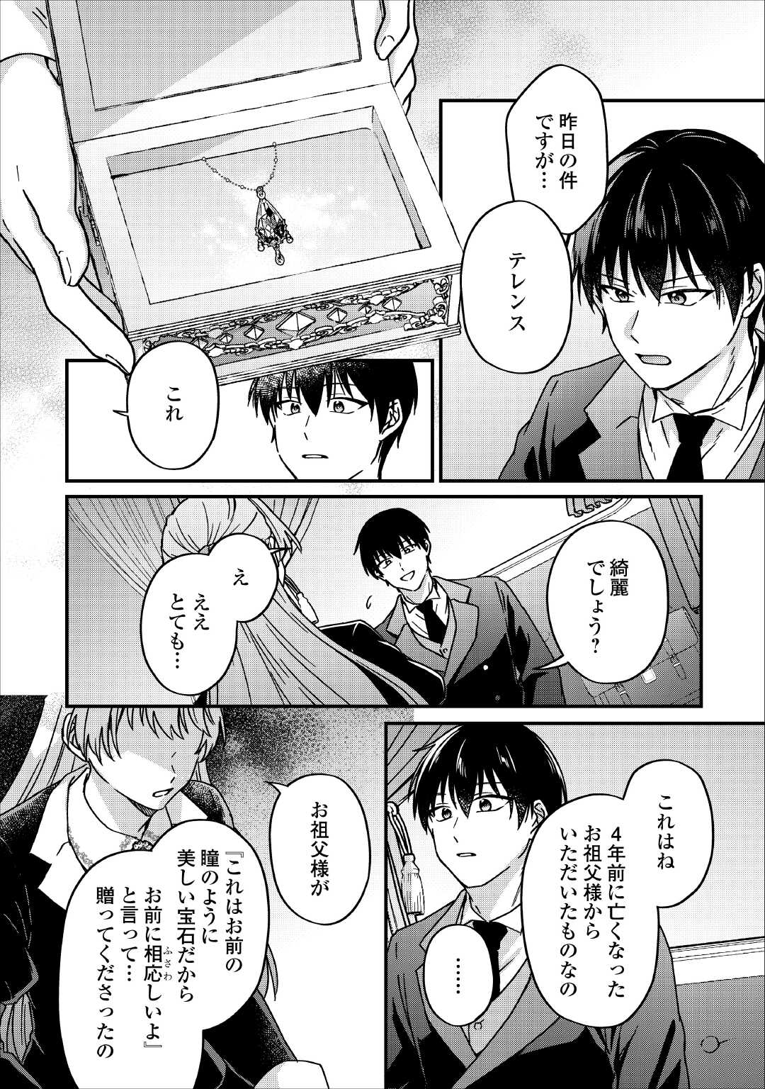 浮気された不遇令嬢ですが溺愛されて幸せになります 第3話 - Page 4