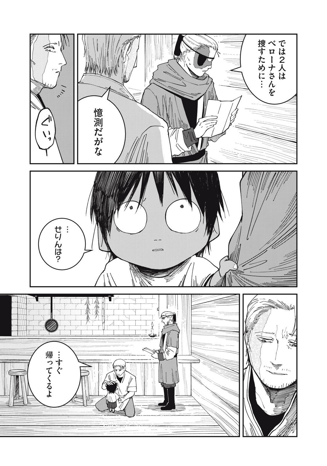 異世界辺境メシ 第67話 - Page 3