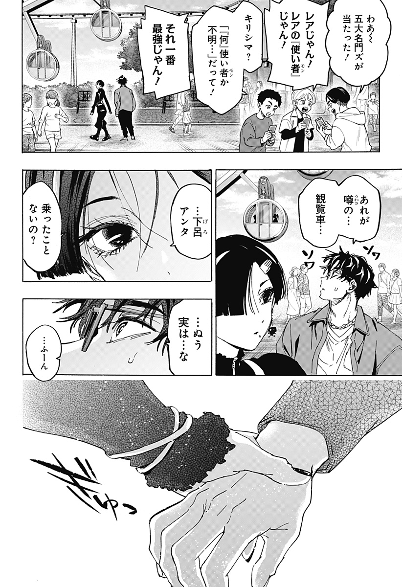マリッジトキシン 第170話 - Page 6