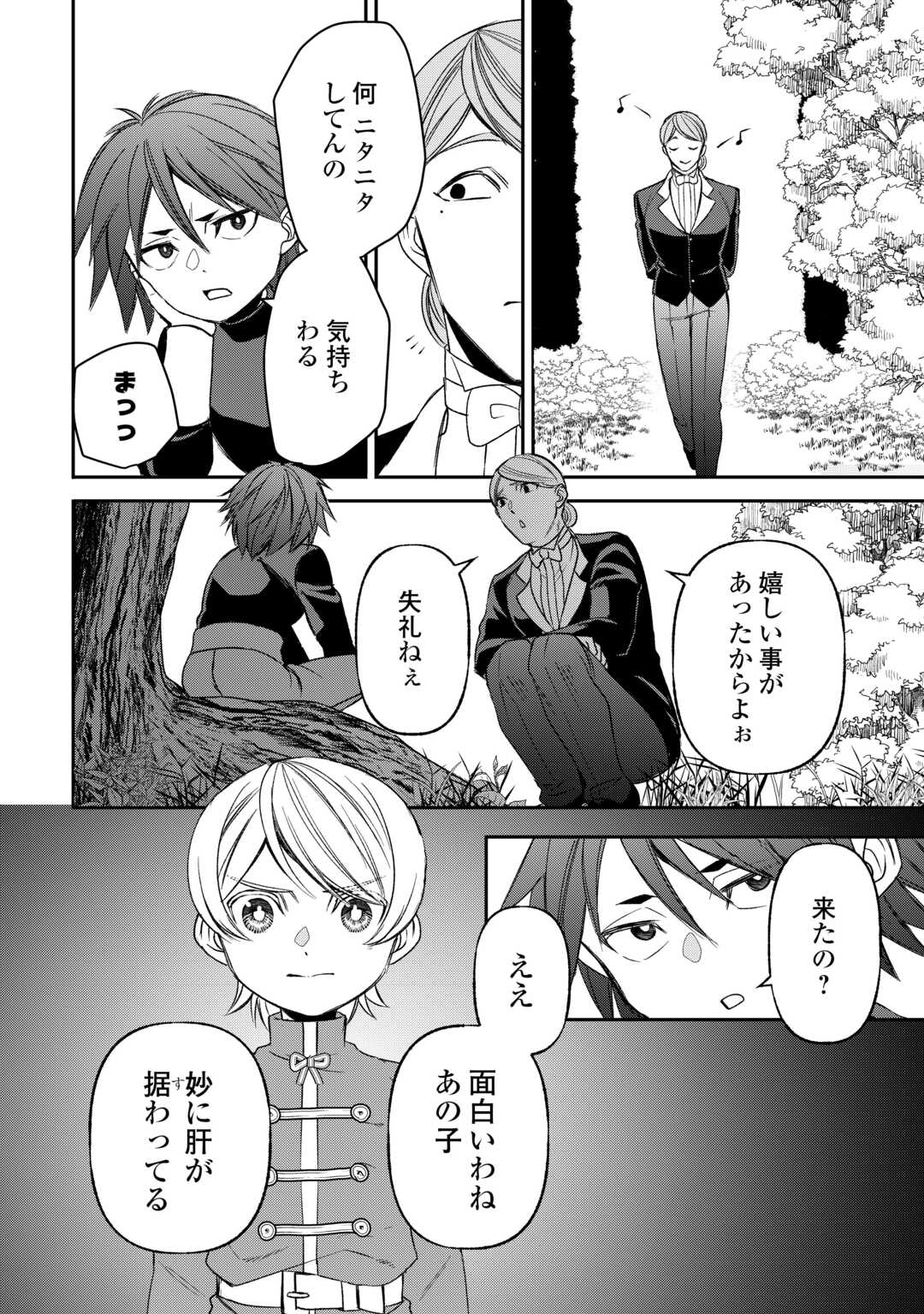 転生しても実家を追い出されたので、今度は自分の意志で生きていきます 第23話 - Page 20