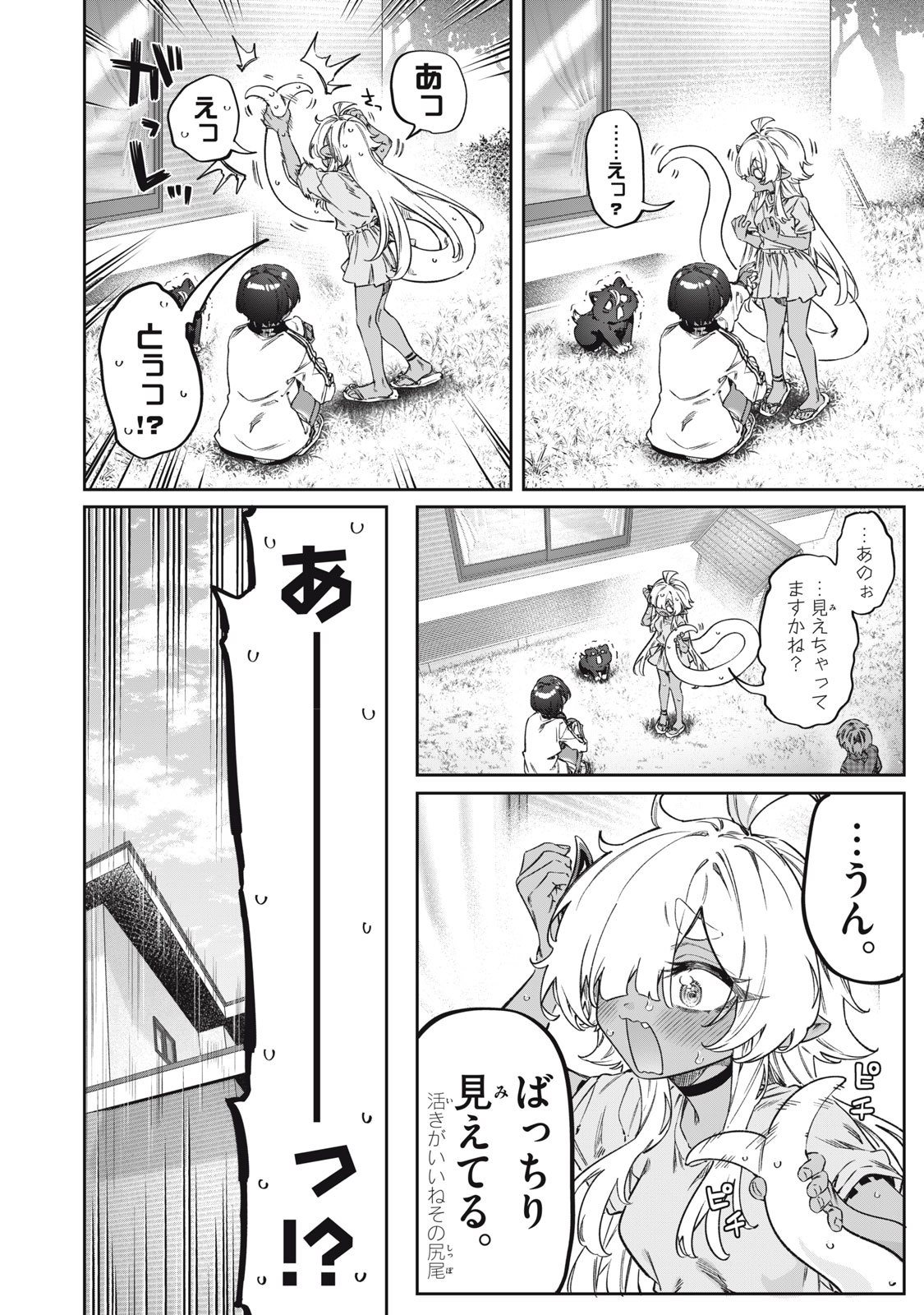 3000年封印されし邪龍ちゃんと友達になりました 第17話 - Page 10