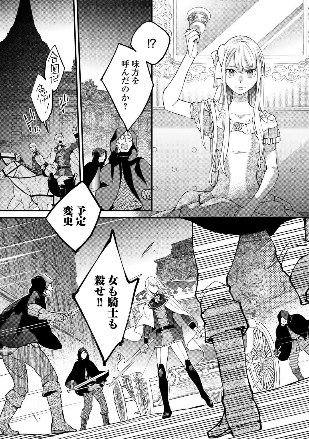 本日、貴方を愛するのをやめます ～王妃と不倫した貴方が悪いのですよ?～ 第12話 - Page 12