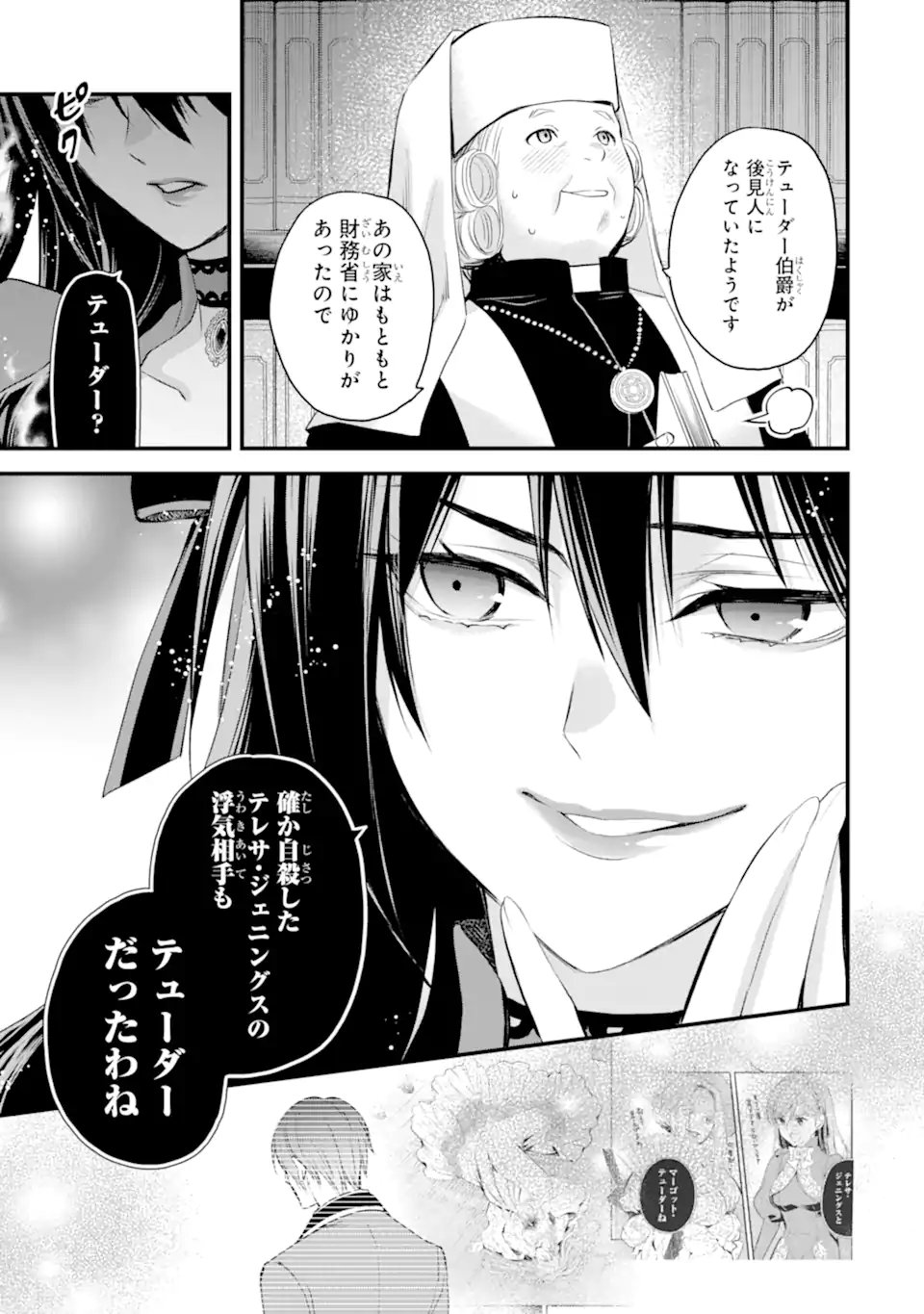 エリスの聖杯 第74.4話 - Page 4