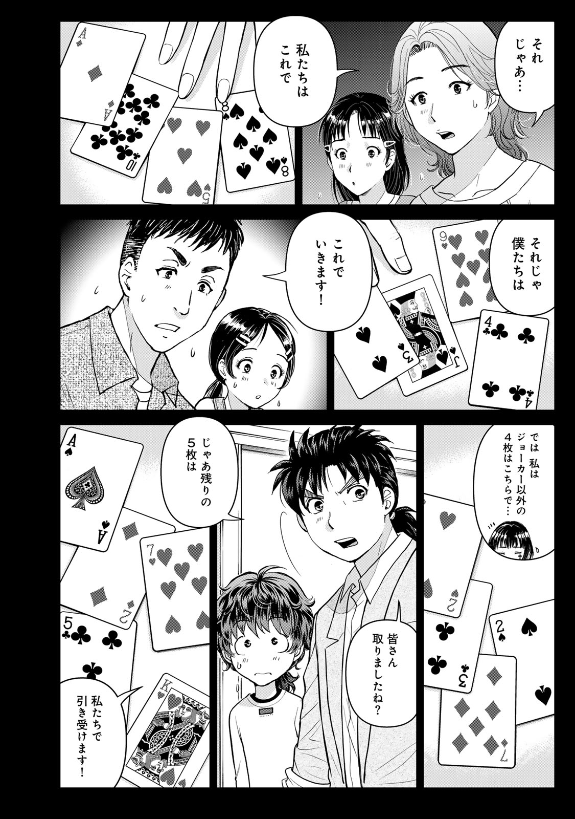 金田一パパの事件簿 第31話 - Page 12