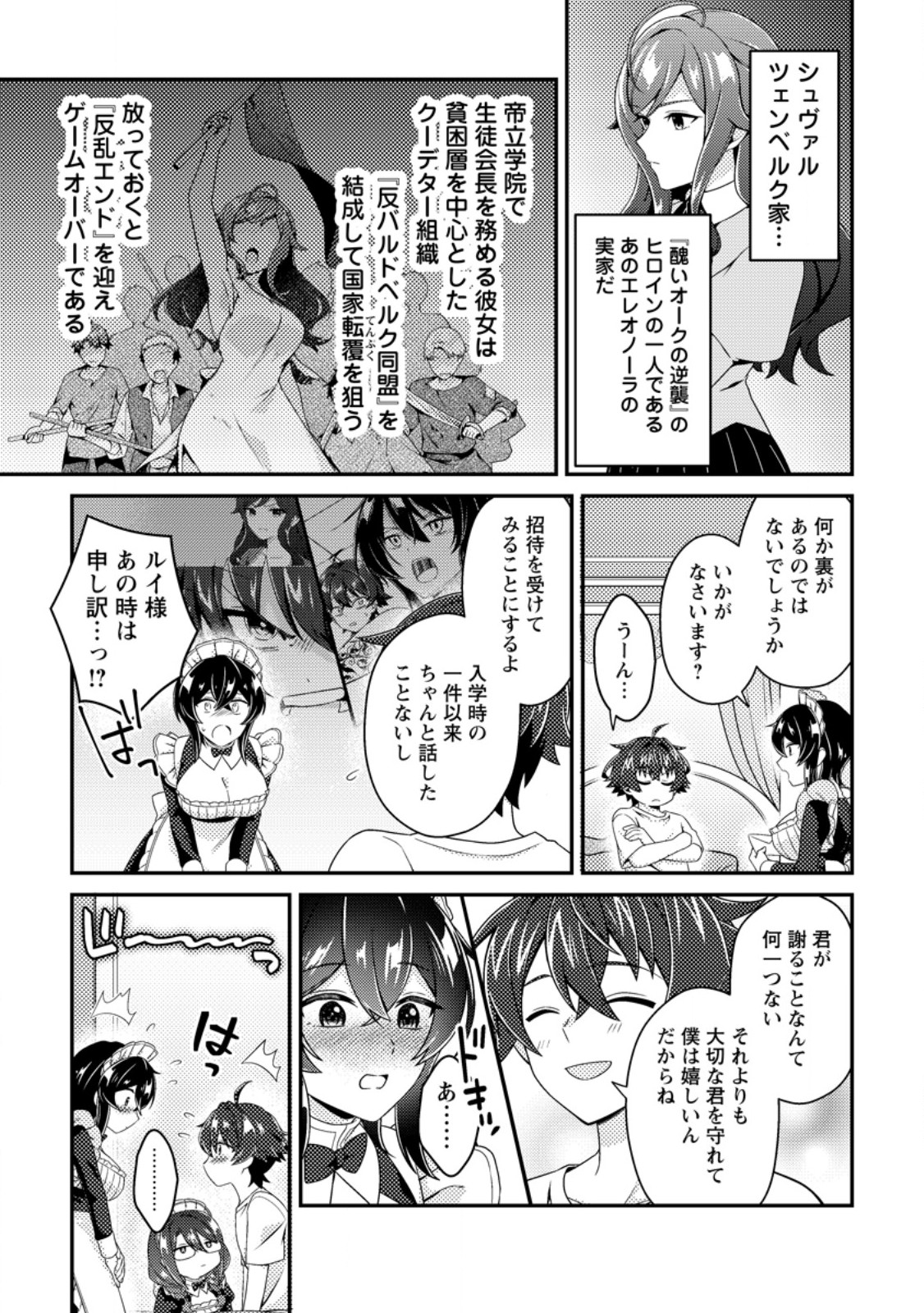 醜いオークの逆襲 同人エロゲの鬼畜皇太子に転生した喪男の受難 第23.3話 - Page 2