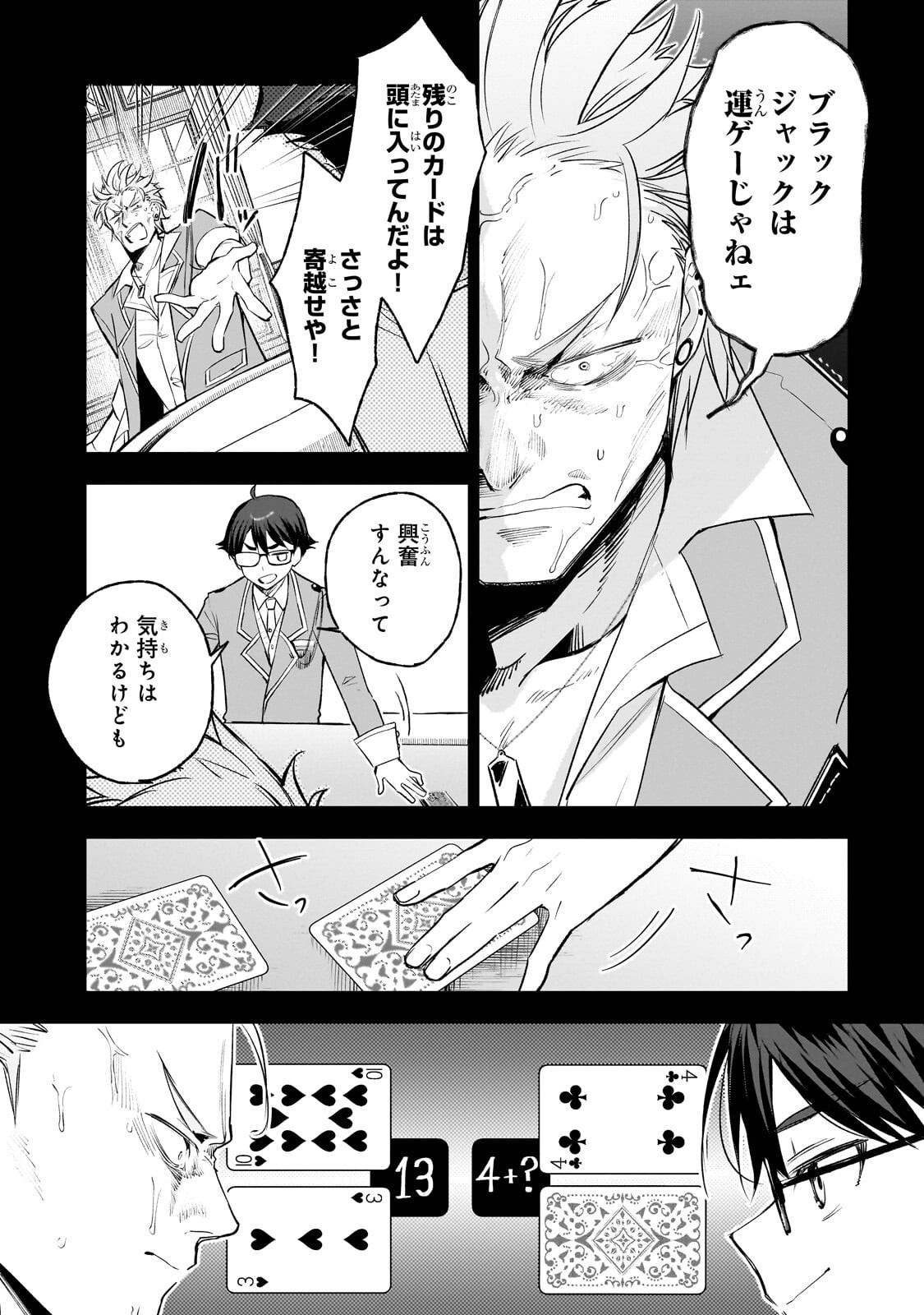 俺は学園頭脳バトルの演出家! ～自称モブが陰から描く最強主人公無双シナリオ～ 第6.1話 - Page 5