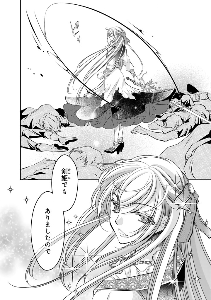 悪役令嬢のお気に入り 王子 邪魔っ 第80話 - Page 12
