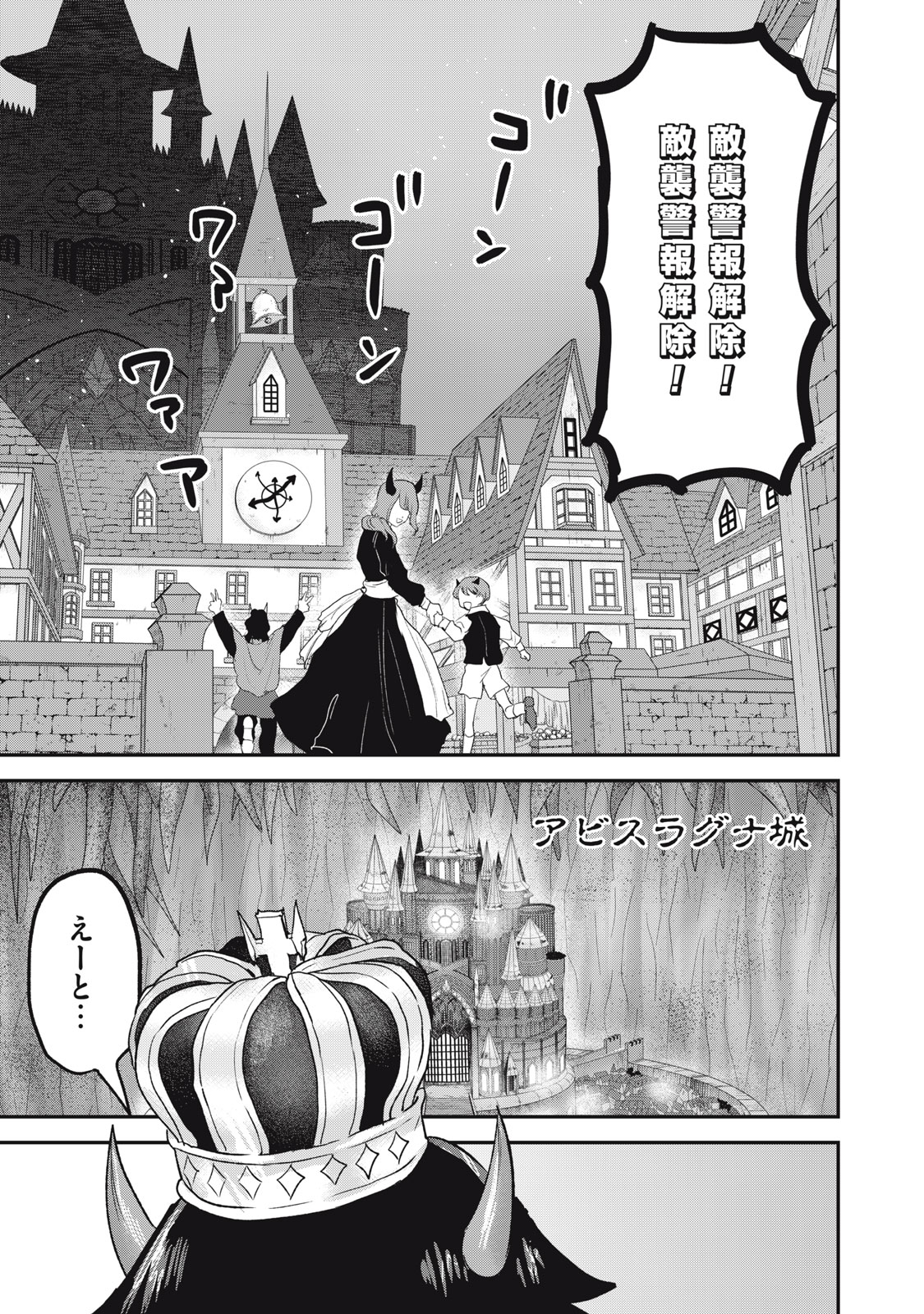 異世界ヤニカス 第13話 - Page 15