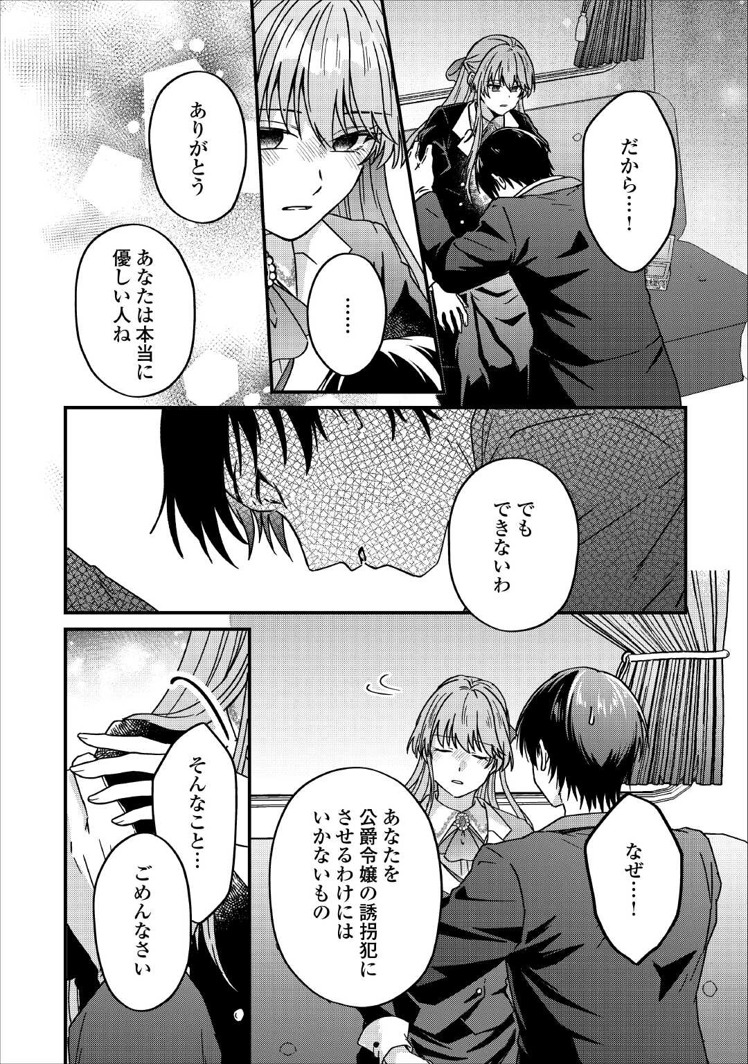 浮気された不遇令嬢ですが溺愛されて幸せになります 第3話 - Page 12