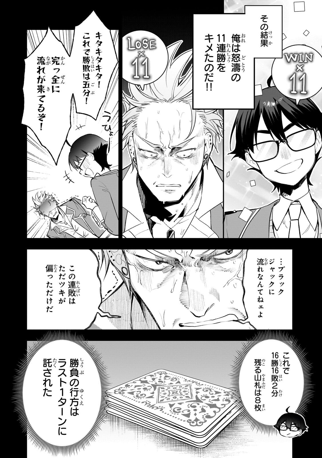 俺は学園頭脳バトルの演出家! ～自称モブが陰から描く最強主人公無双シナリオ～ 第6.1話 - Page 4