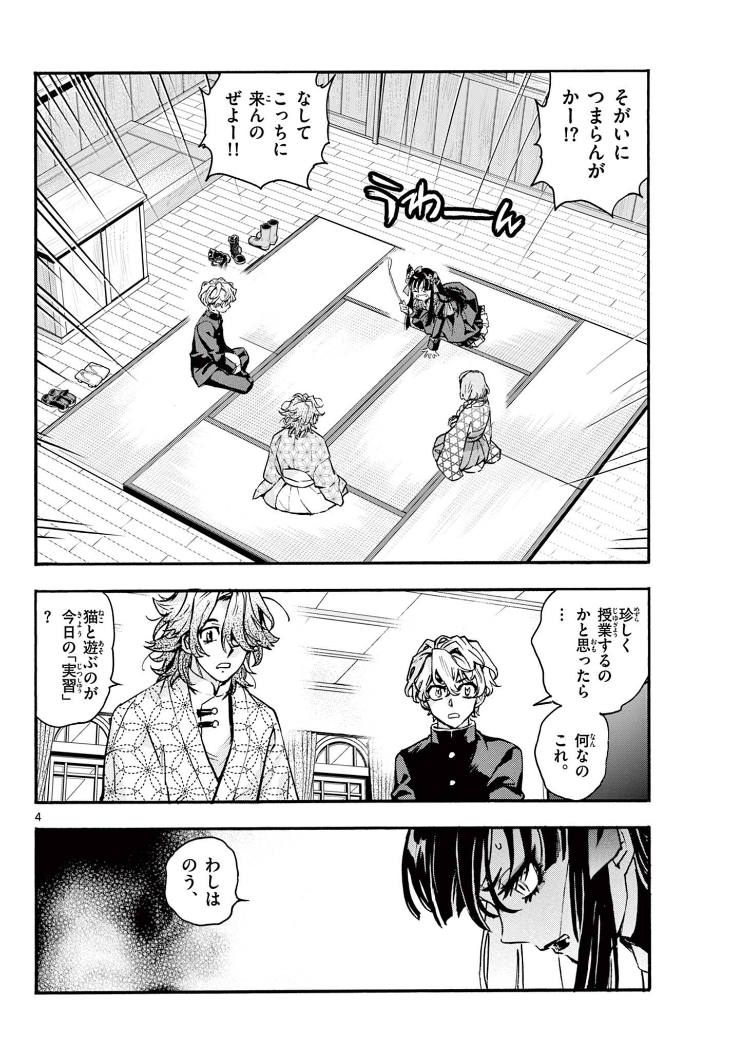 鐡のマビト 第7話 - Page 4