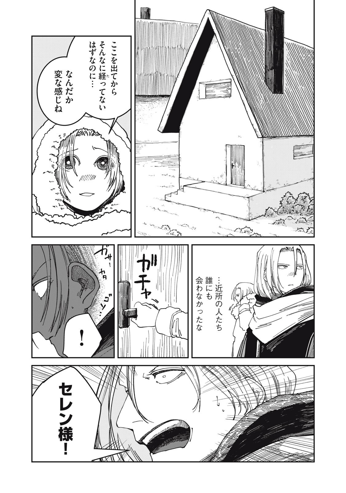 異世界辺境メシ 第67話 - Page 6