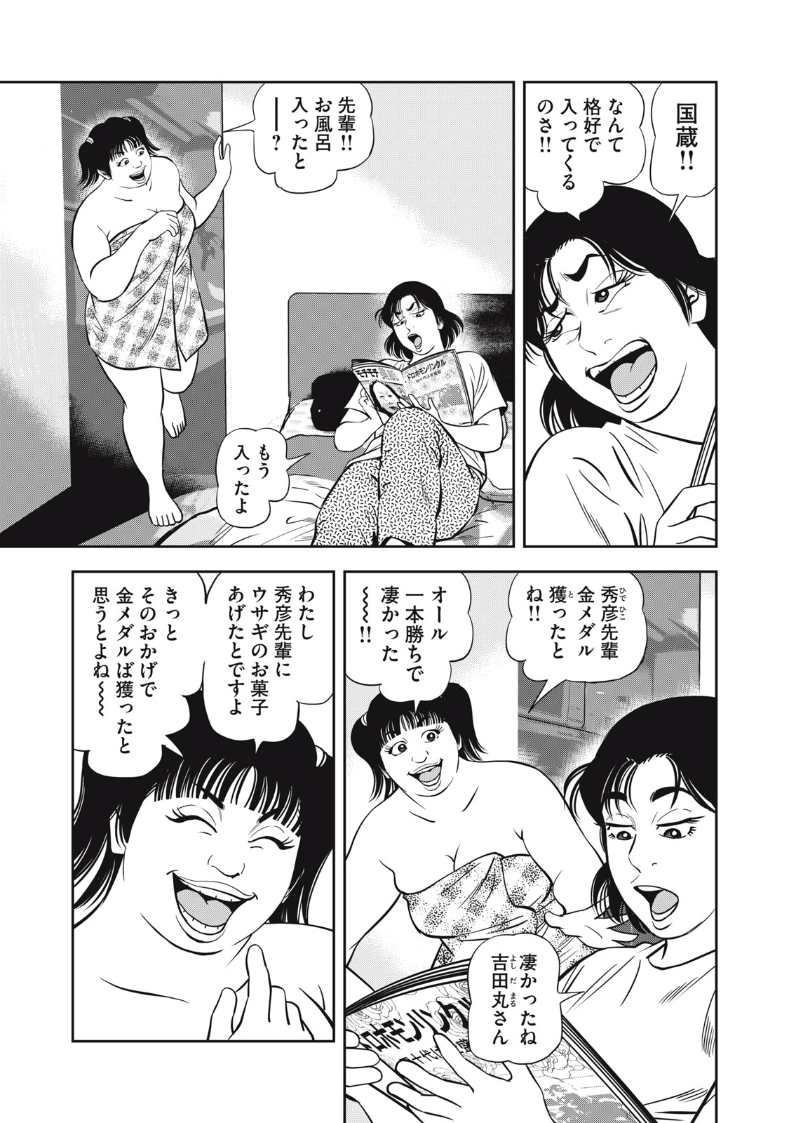 女子柔道部物語 社会人編 第50話 - Page 8